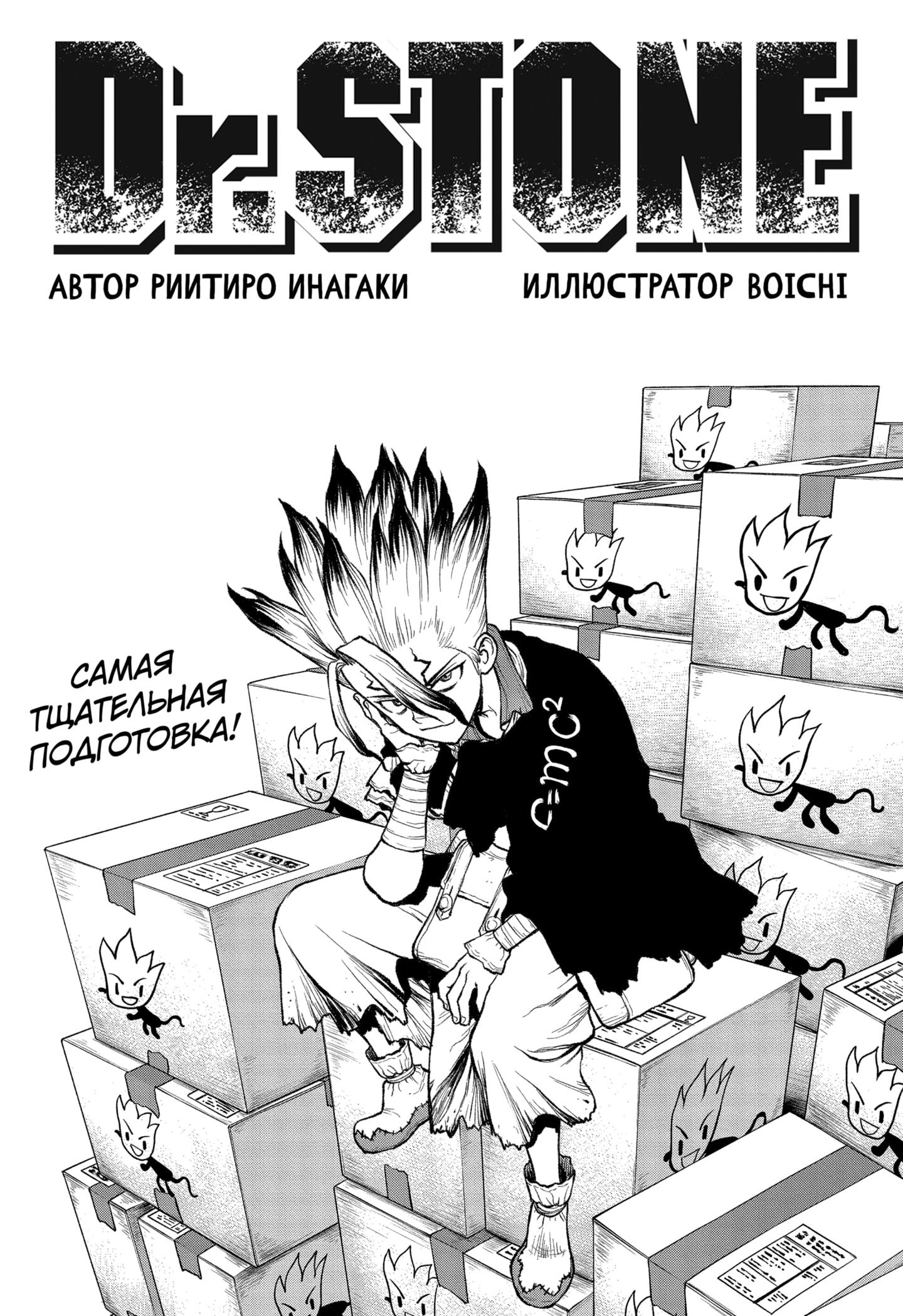 Read Dr. Stone RU Manga Online