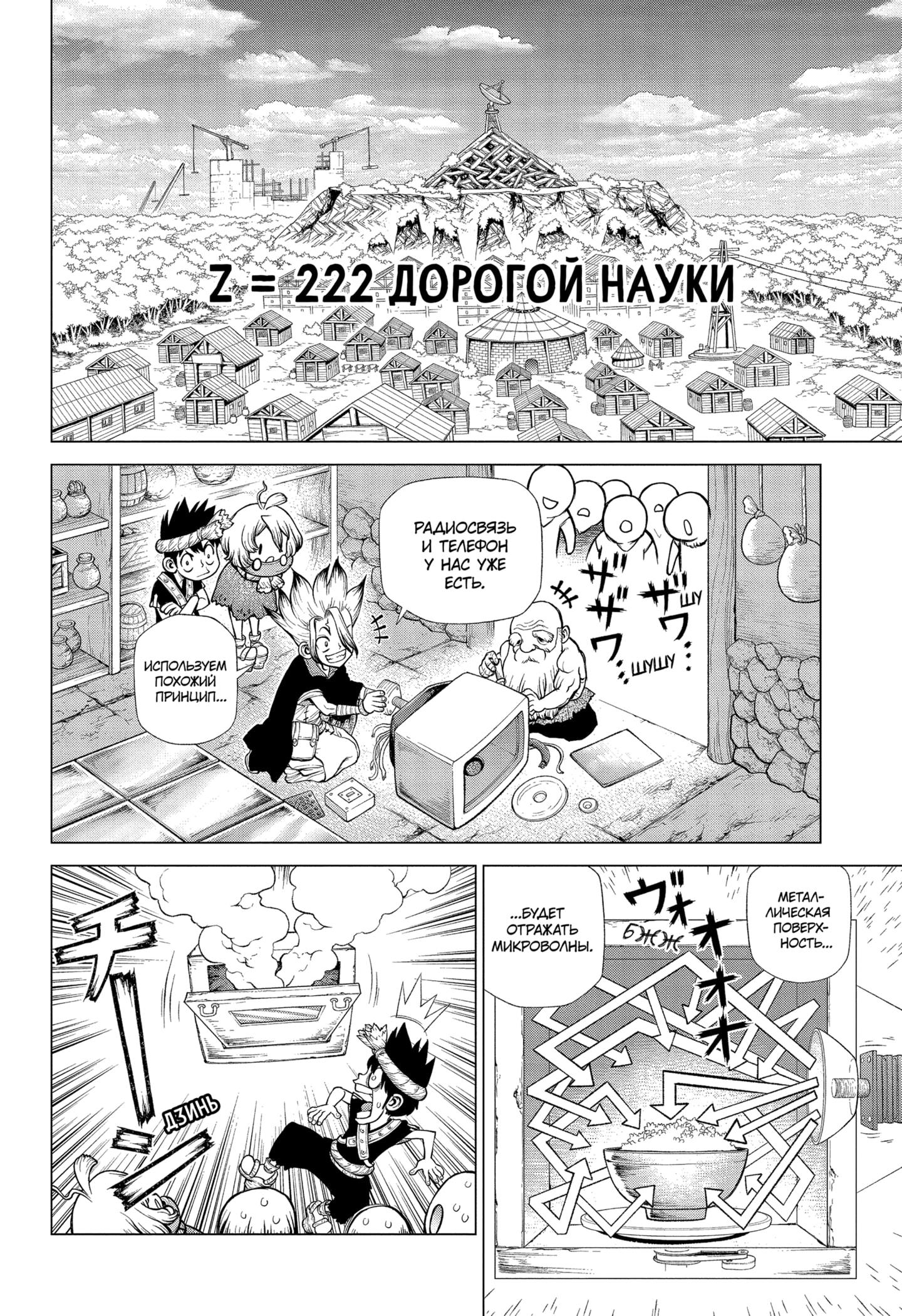 Read Dr. Stone RU Manga Online