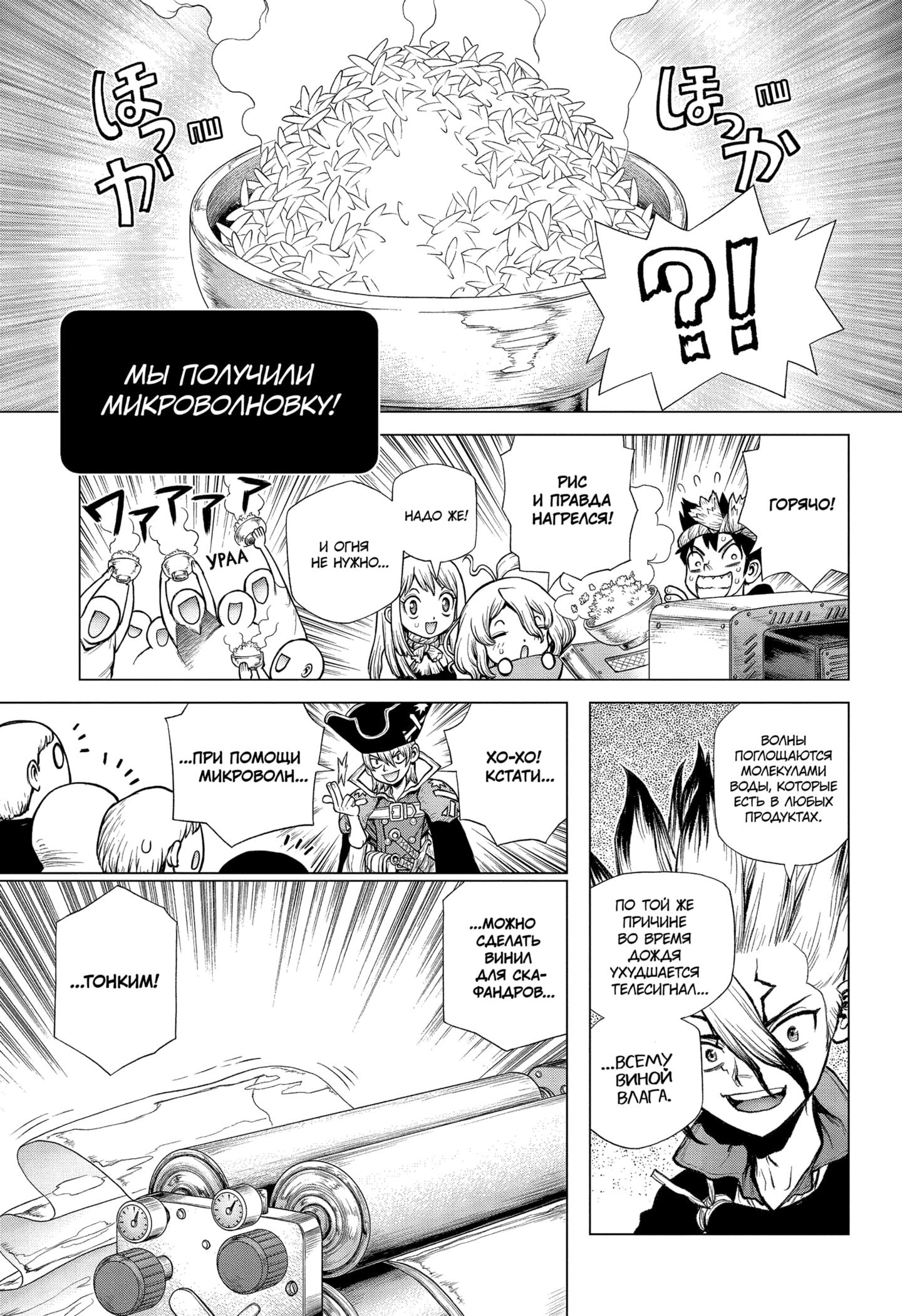 Read Dr. Stone RU Manga Online
