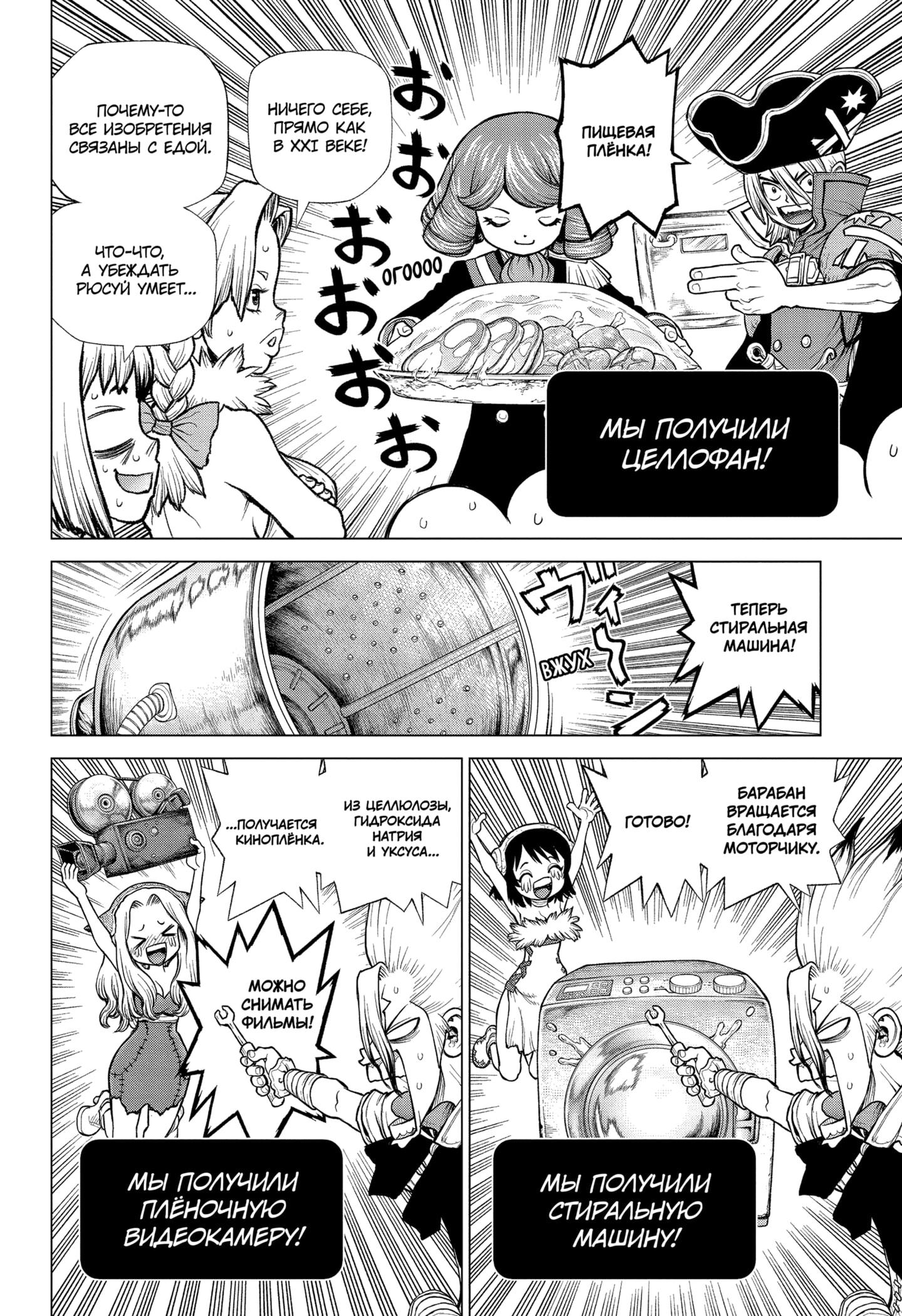 Read Dr. Stone RU Manga Online