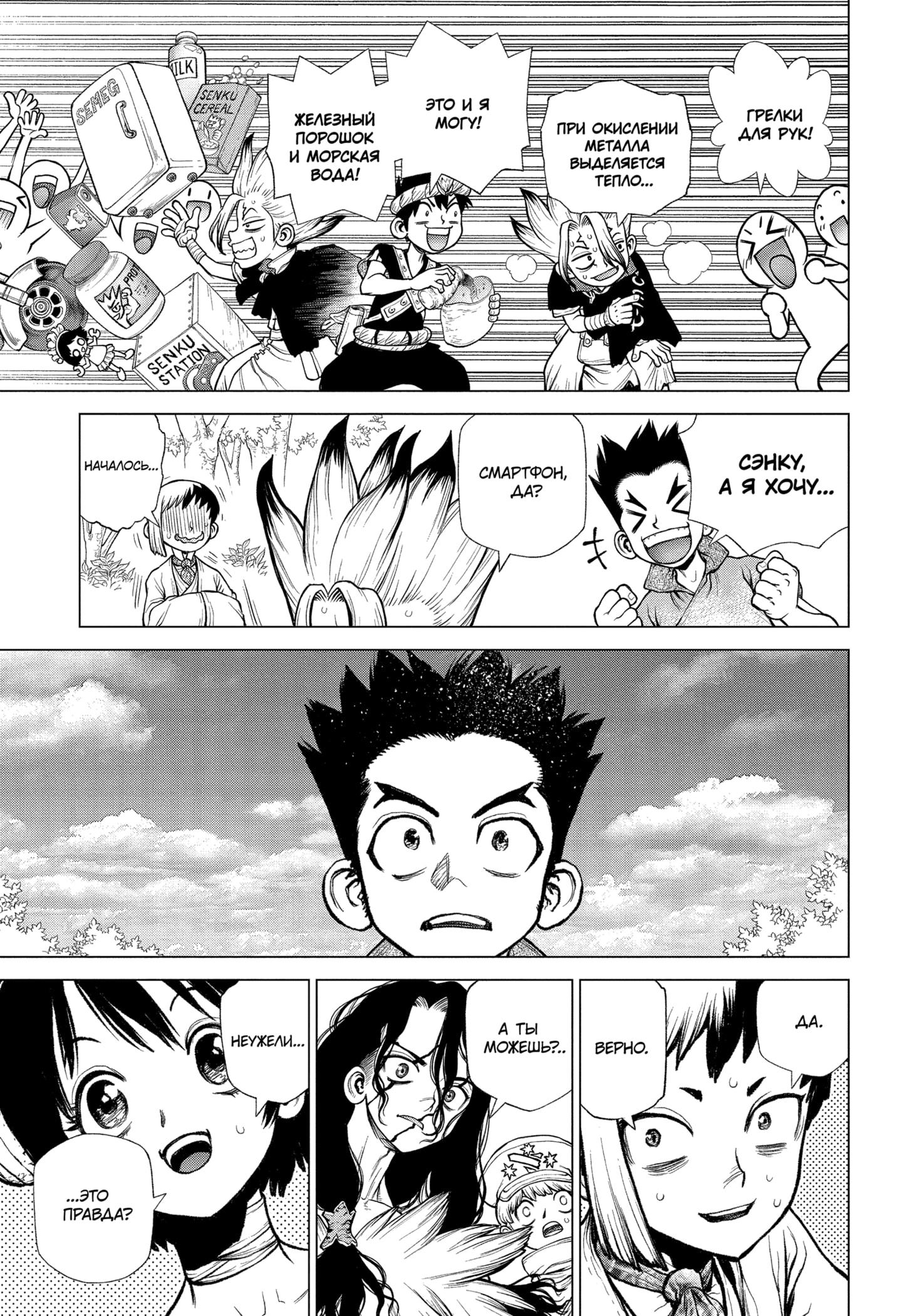 Read Dr. Stone RU Manga Online