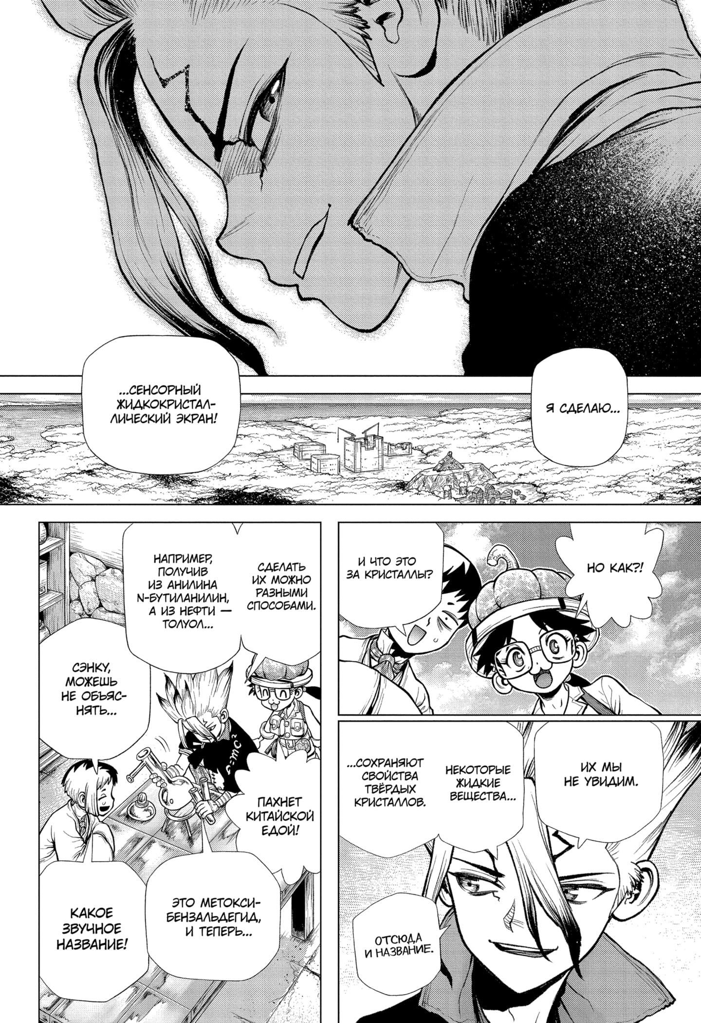 Read Dr. Stone RU Manga Online
