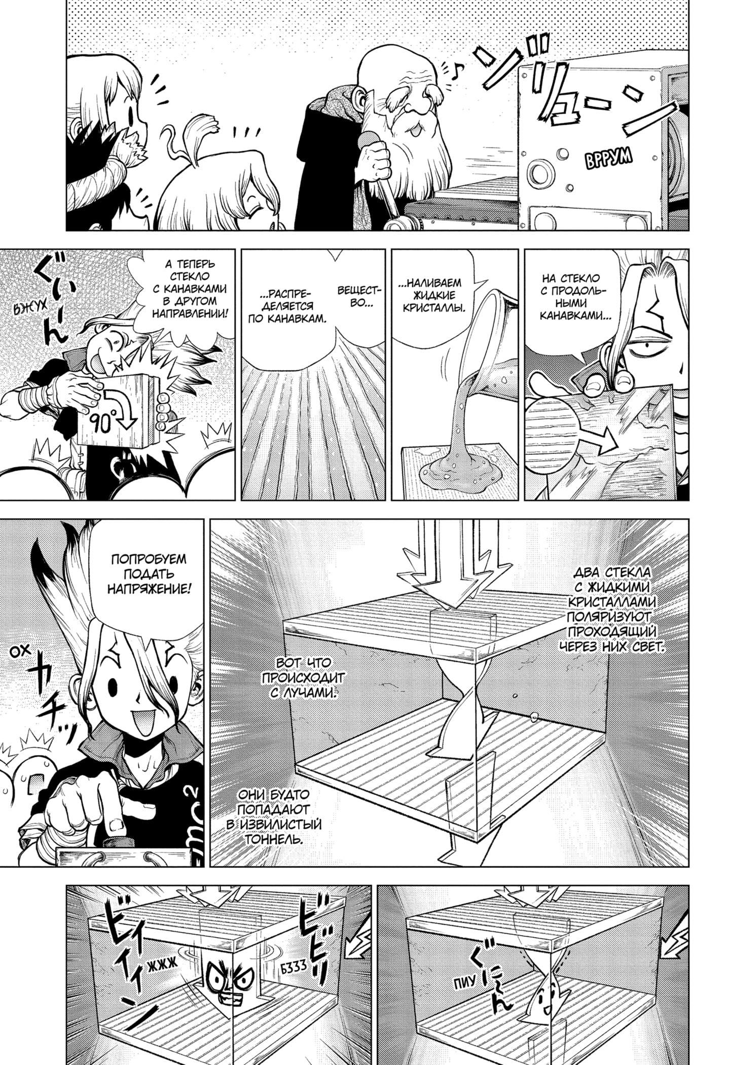 Read Dr. Stone RU Manga Online