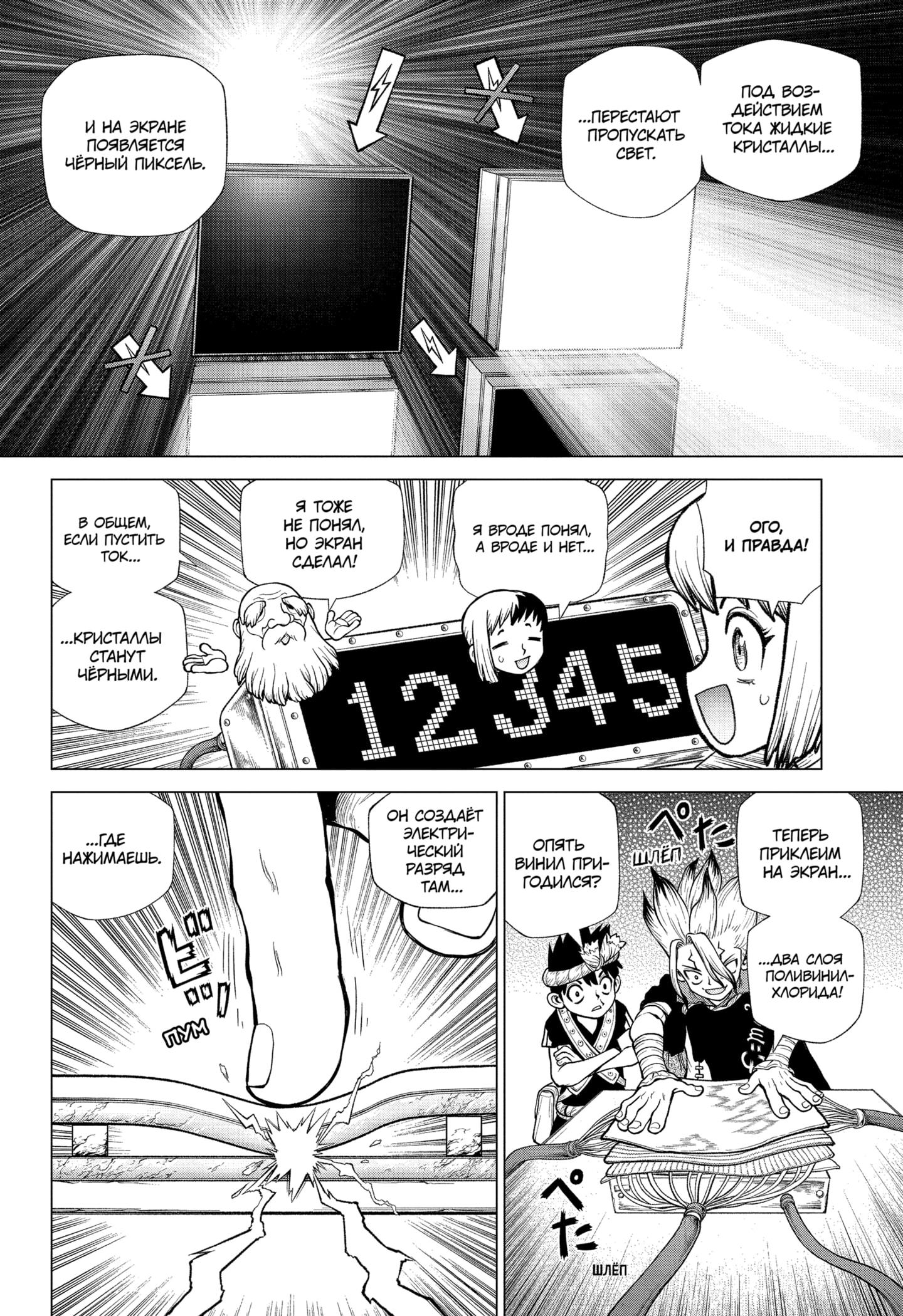 Read Dr. Stone RU Manga Online
