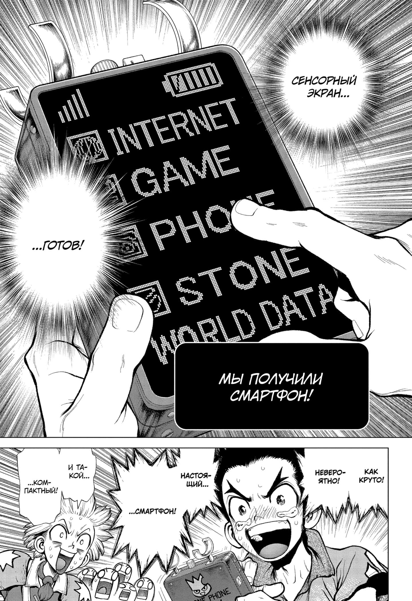 Read Dr. Stone RU Manga Online