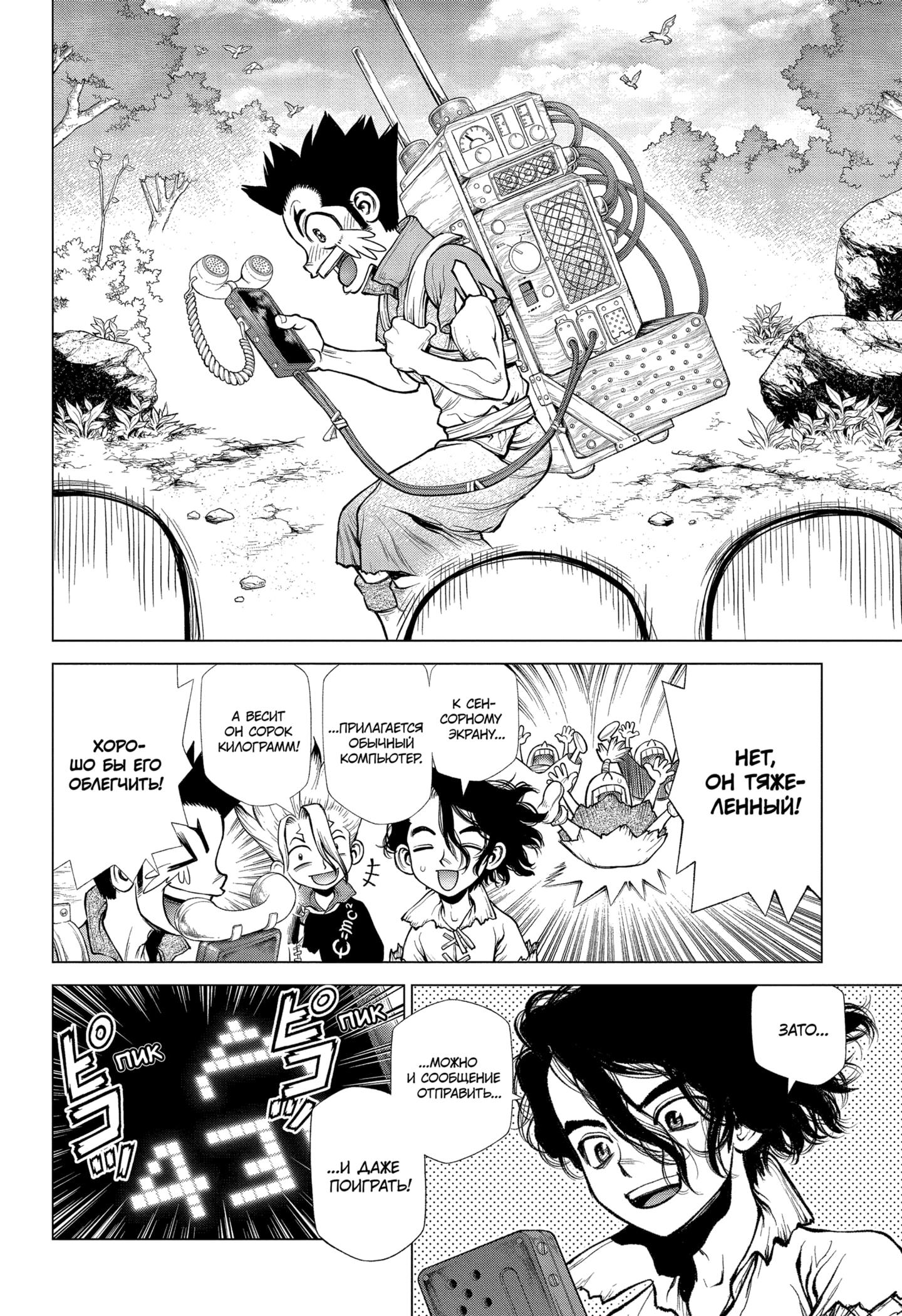 Read Dr. Stone RU Manga Online