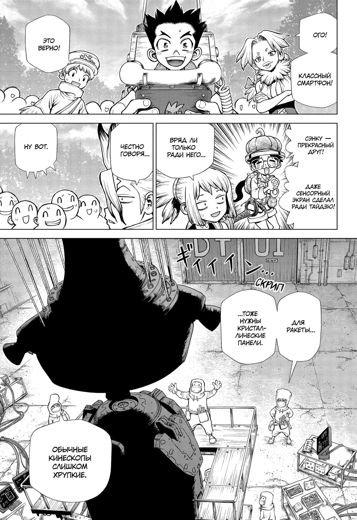 Read Dr. Stone RU Manga Online
