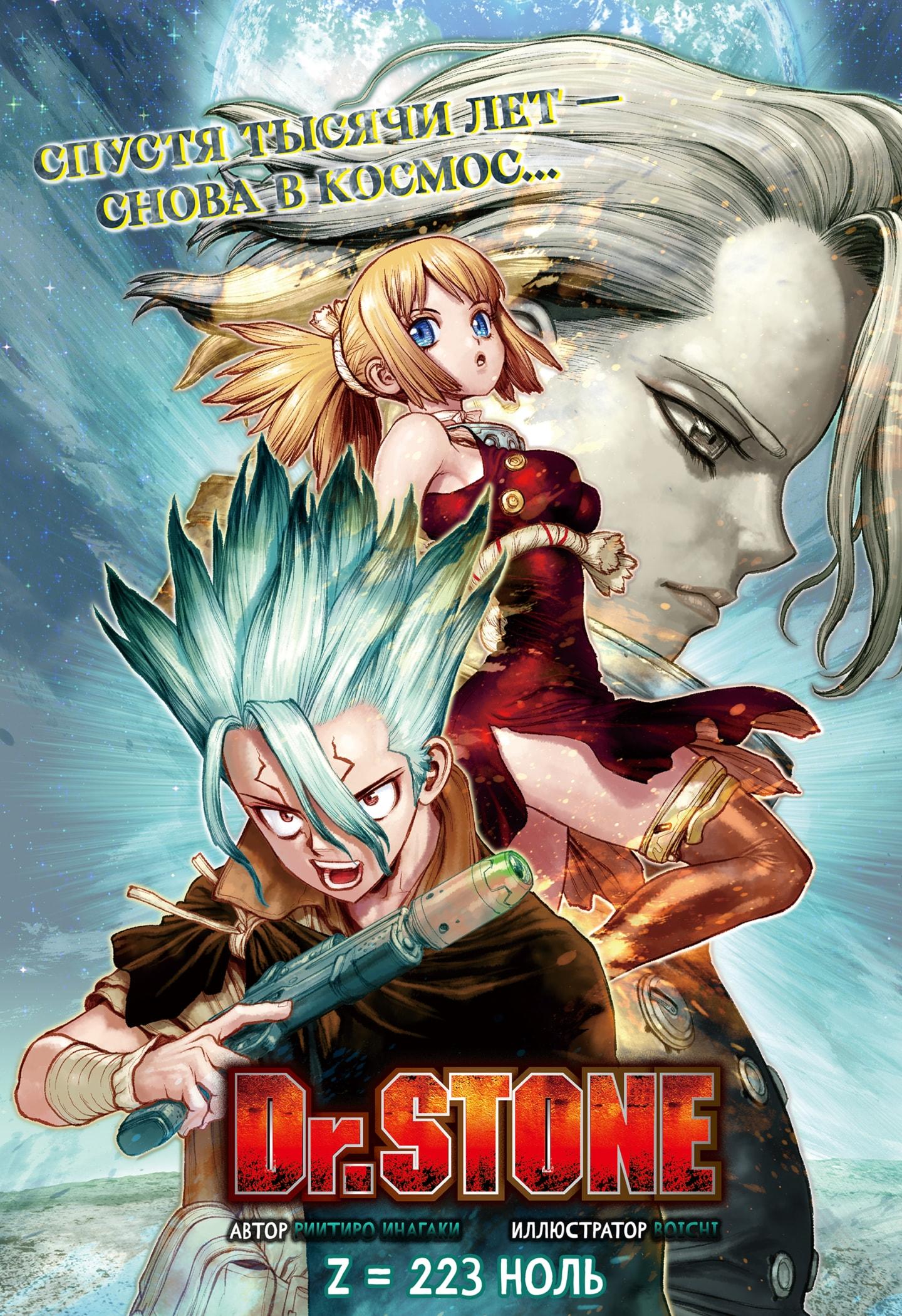 Read Dr. Stone RU Manga Online