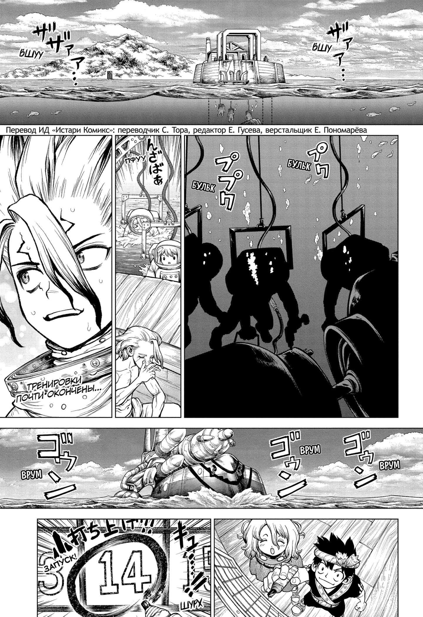 Read Dr. Stone RU Manga Online