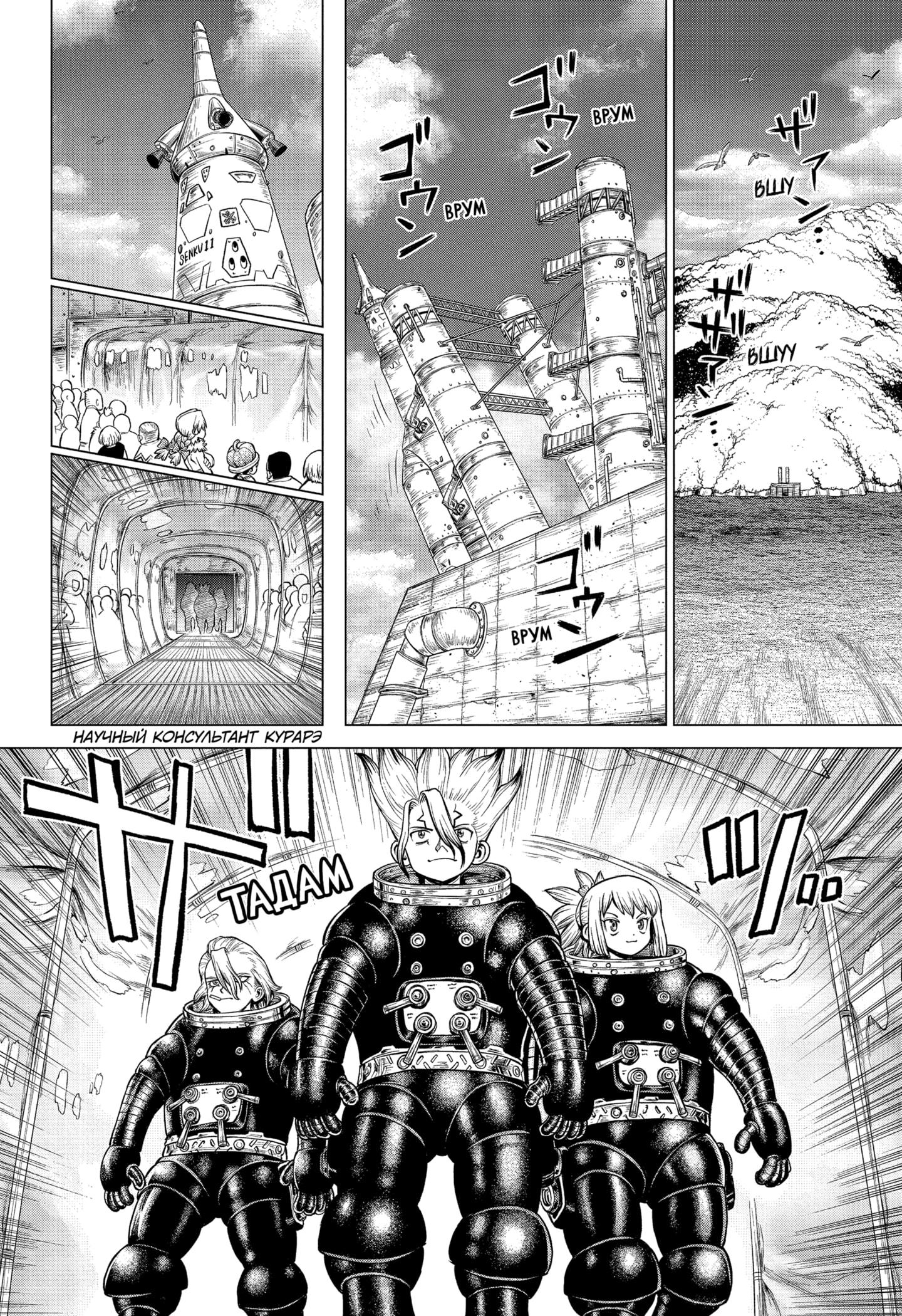 Read Dr. Stone RU Manga Online