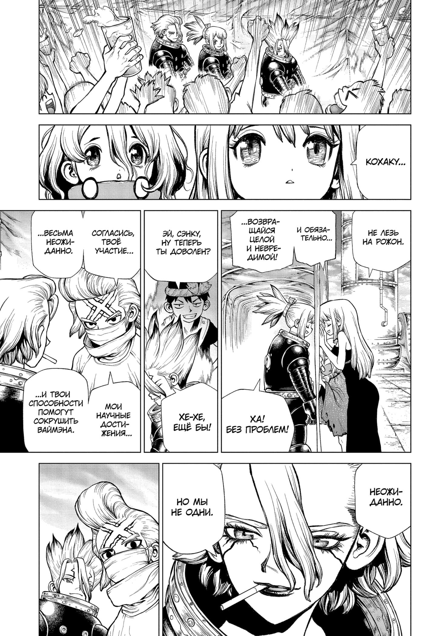 Read Dr. Stone RU Manga Online