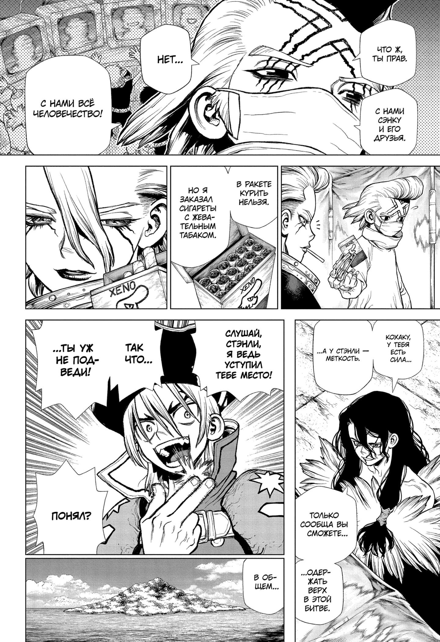 Read Dr. Stone RU Manga Online