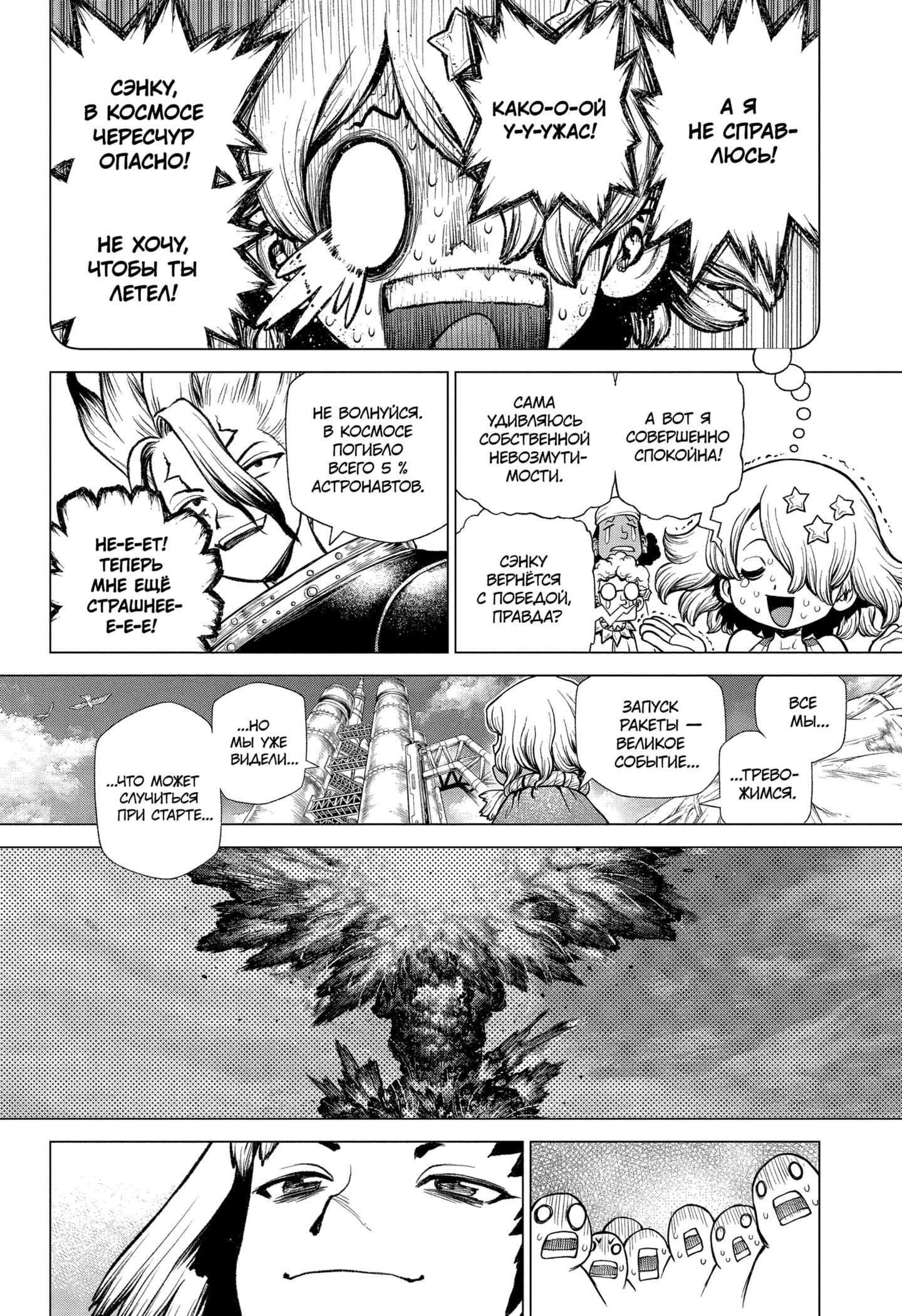 Read Dr. Stone RU Manga Online