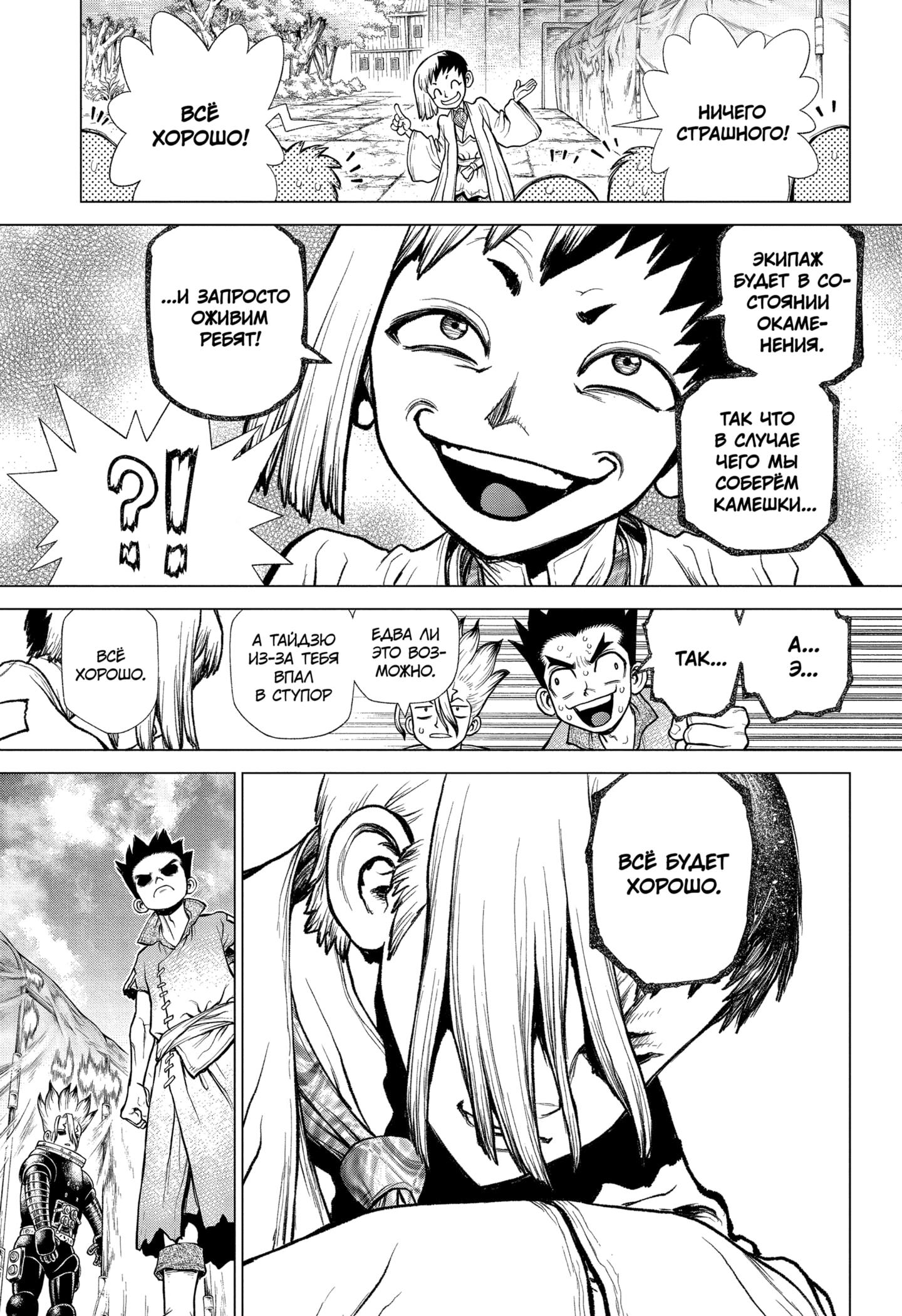 Read Dr. Stone RU Manga Online