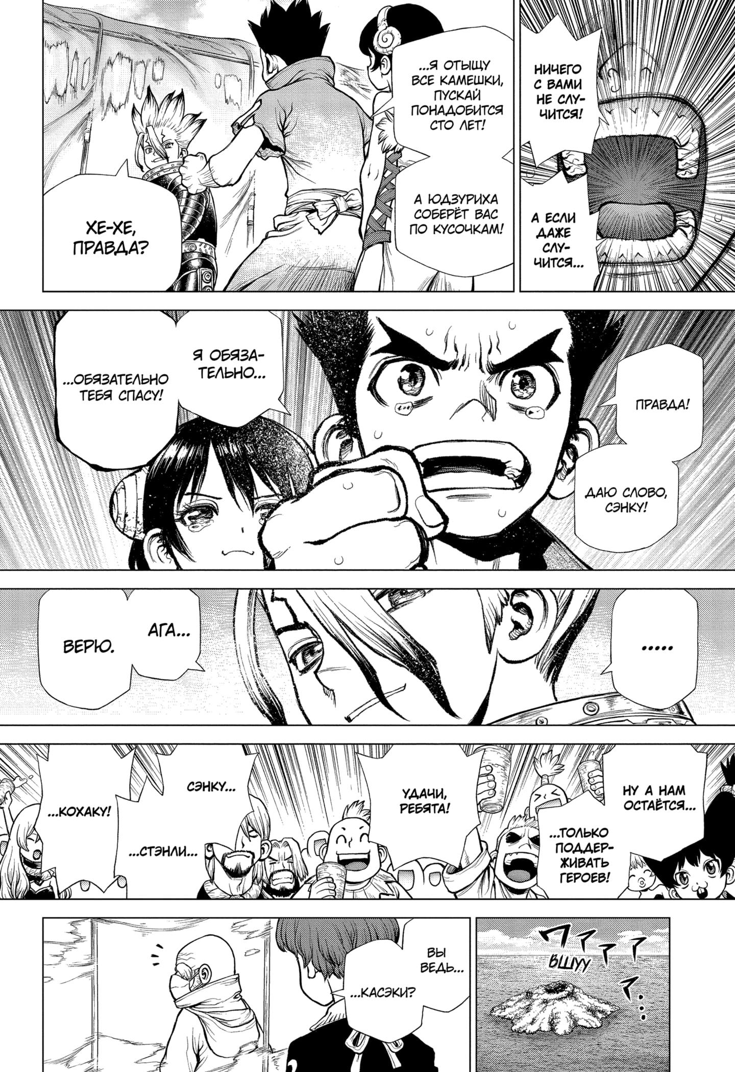Read Dr. Stone RU Manga Online