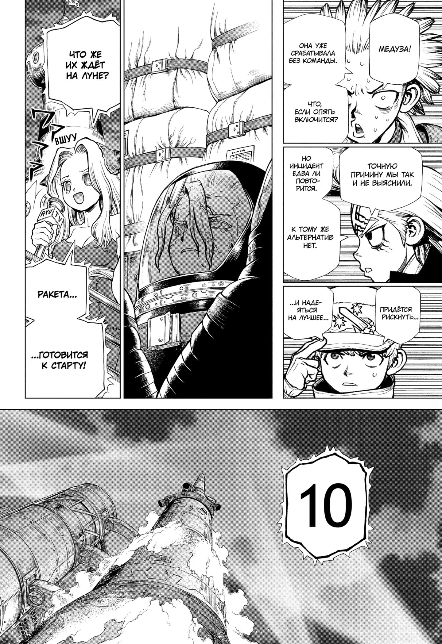 Read Dr. Stone RU Manga Online