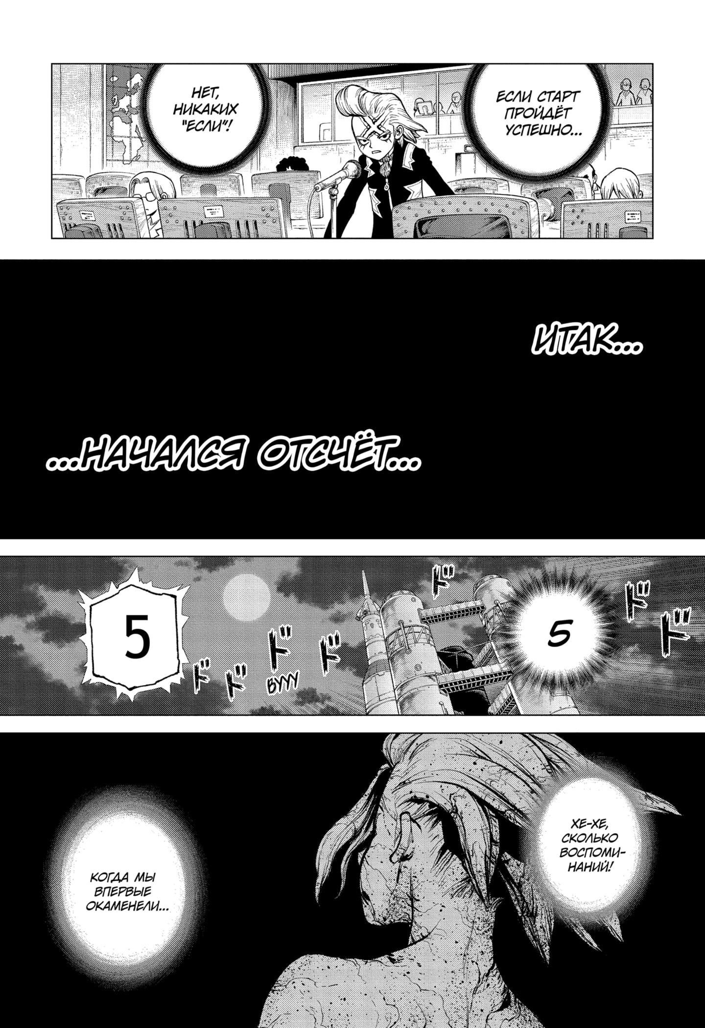 Read Dr. Stone RU Manga Online