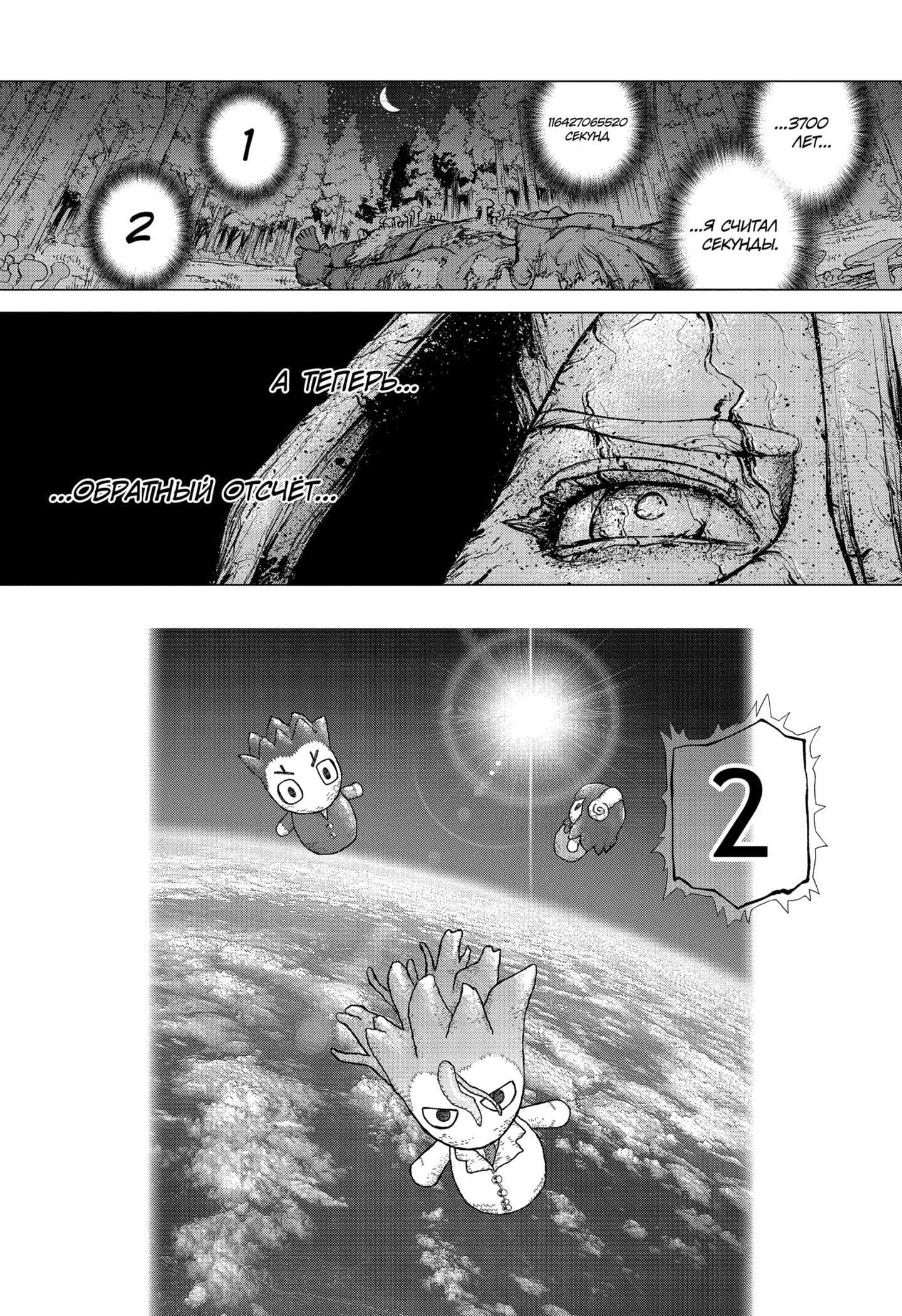 Read Dr. Stone RU Manga Online