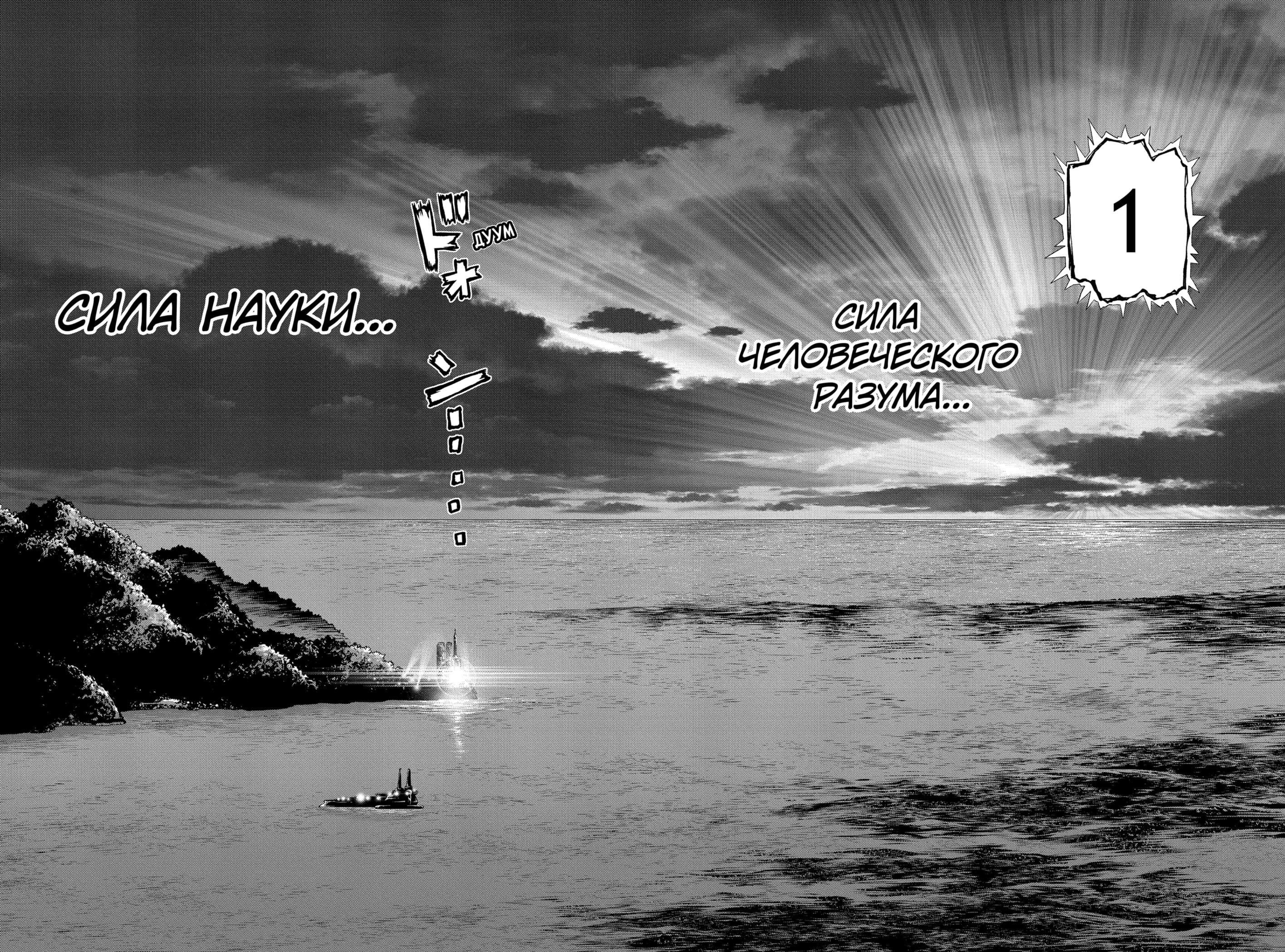 Read Dr. Stone RU Manga Online