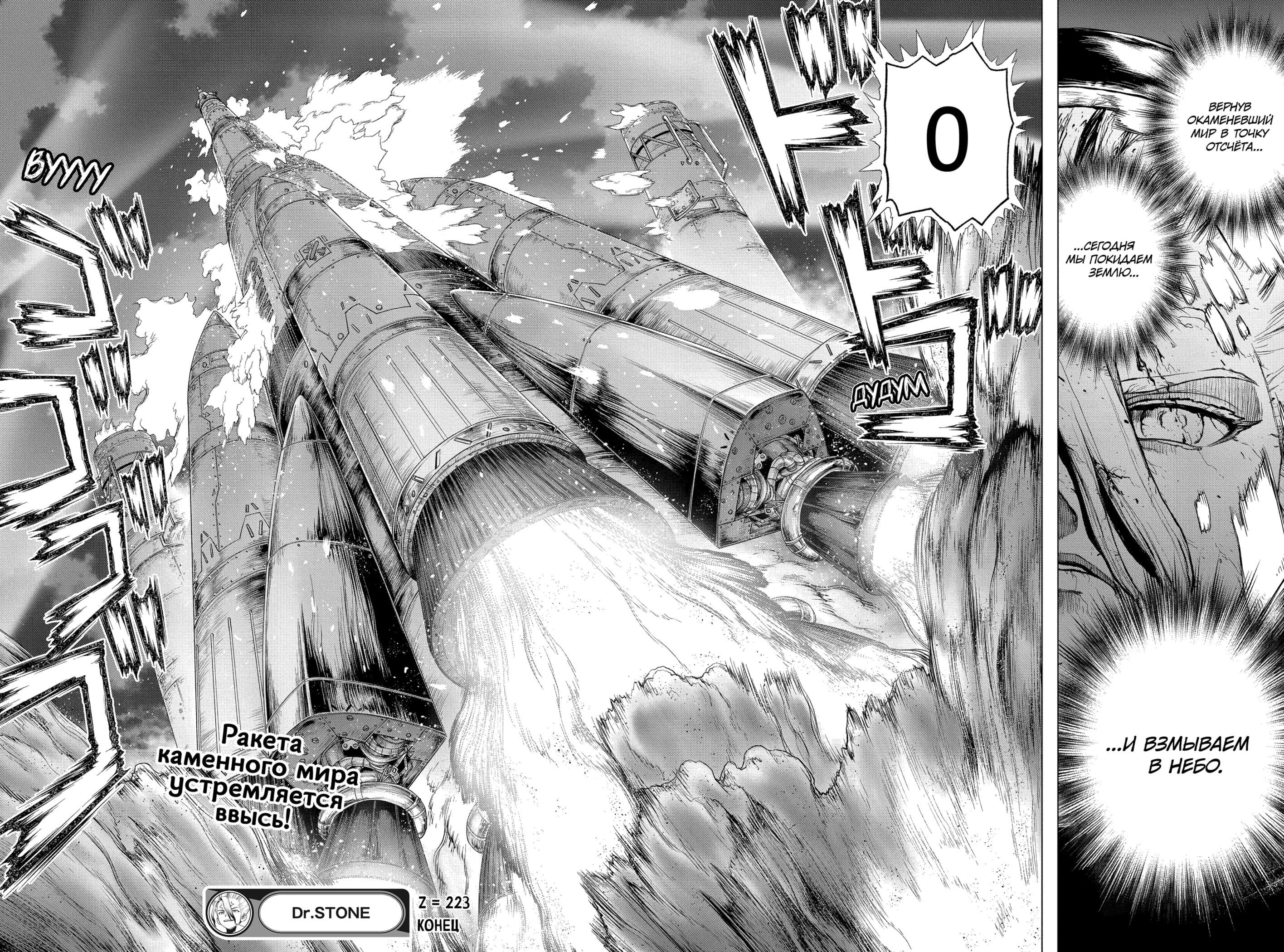 Read Dr. Stone RU Manga Online