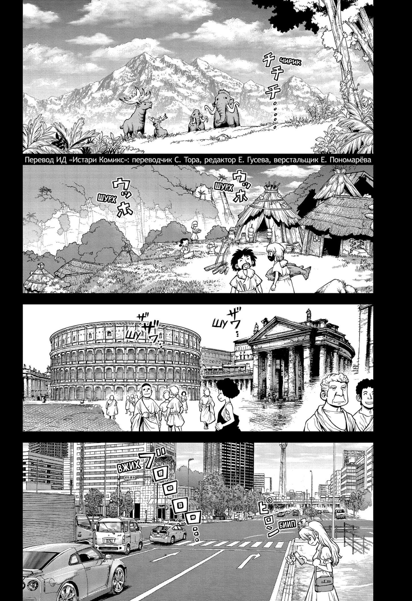Read Dr. Stone RU Manga Online