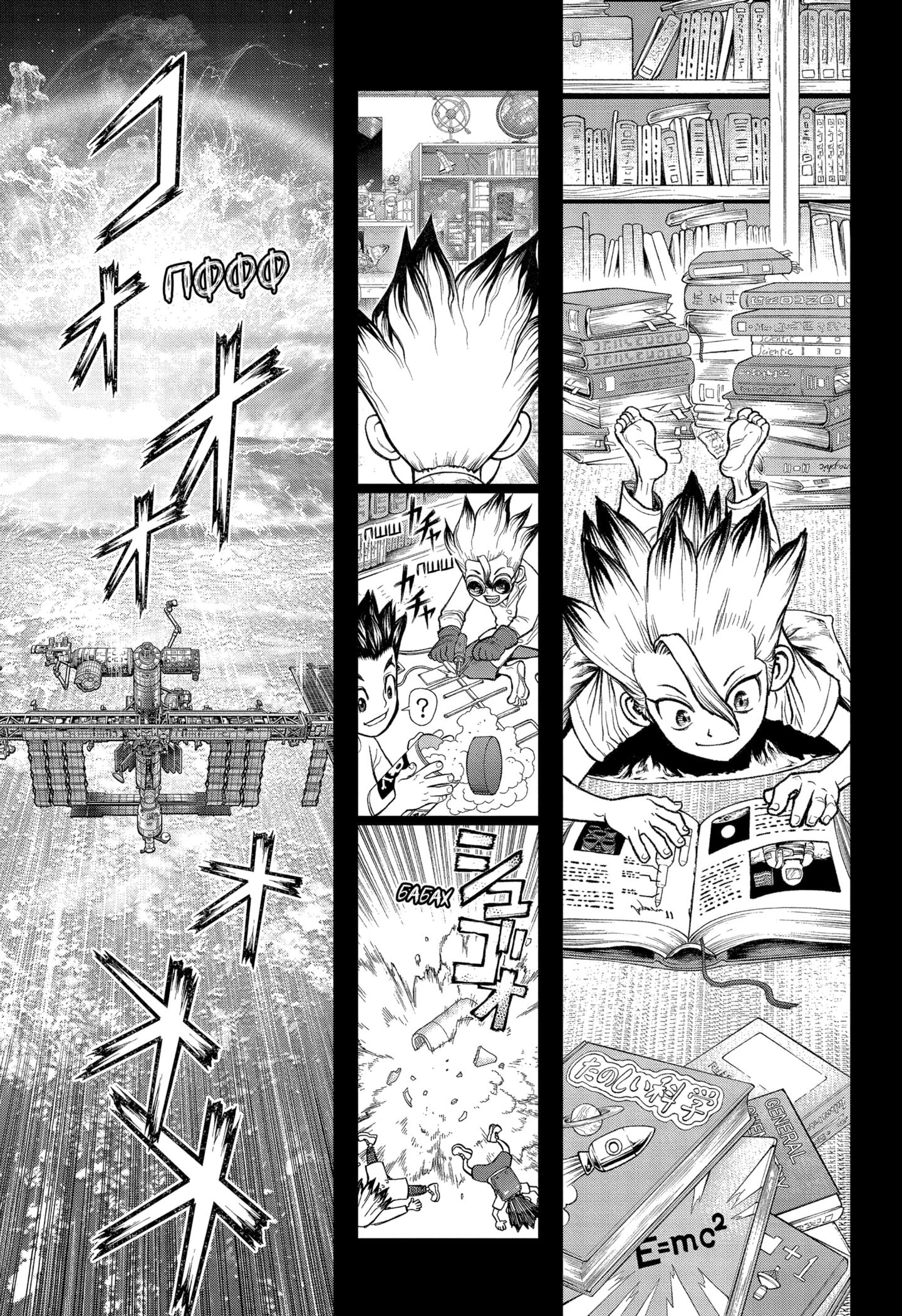 Read Dr. Stone RU Manga Online