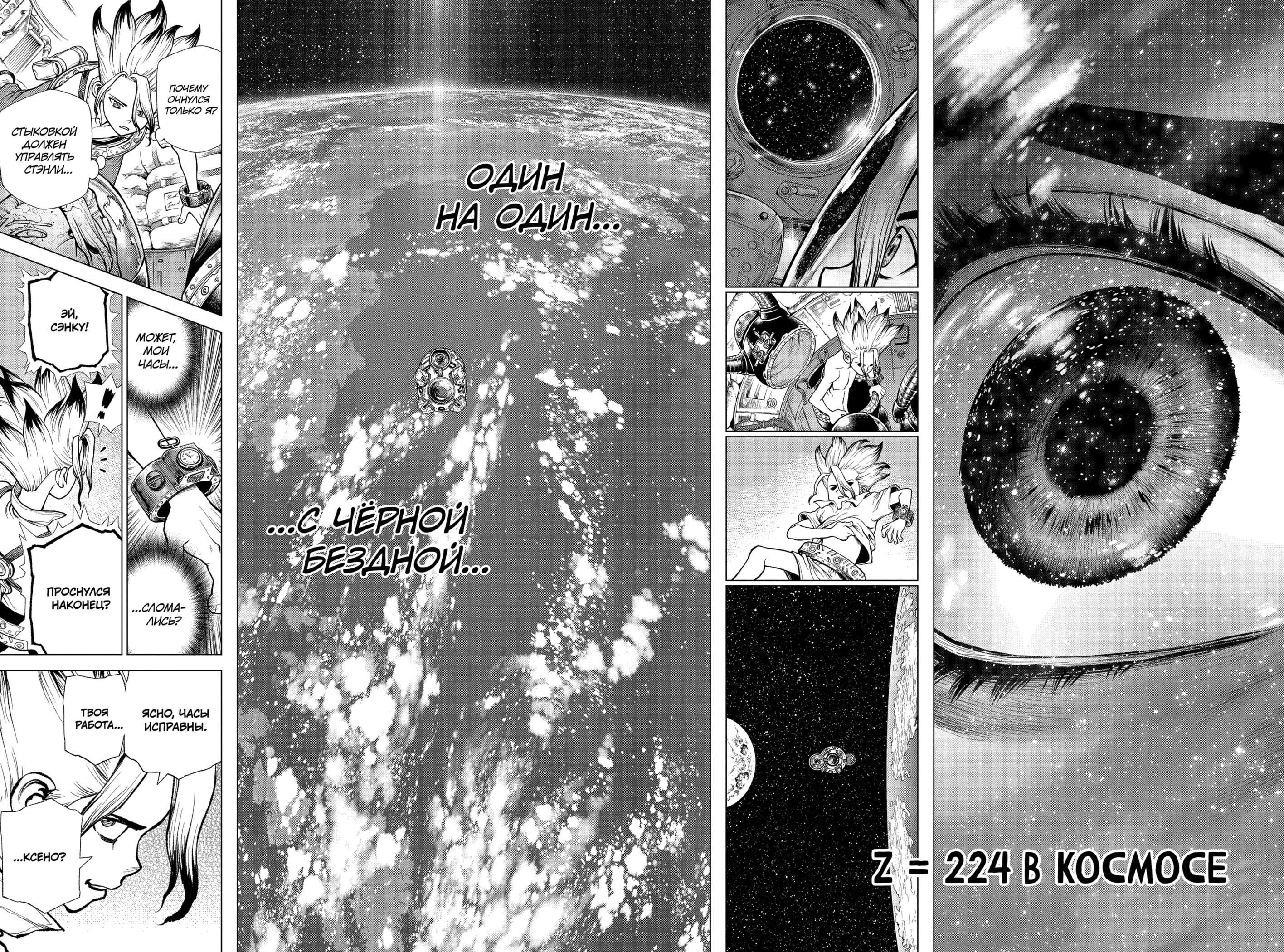 Read Dr. Stone RU Manga Online