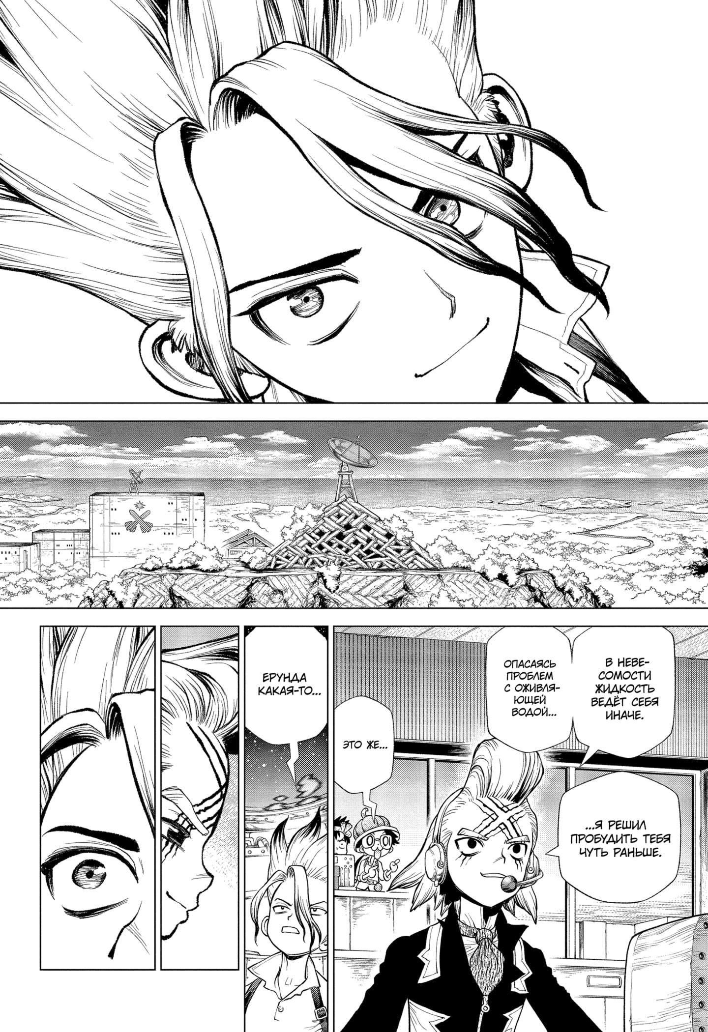 Read Dr. Stone RU Manga Online