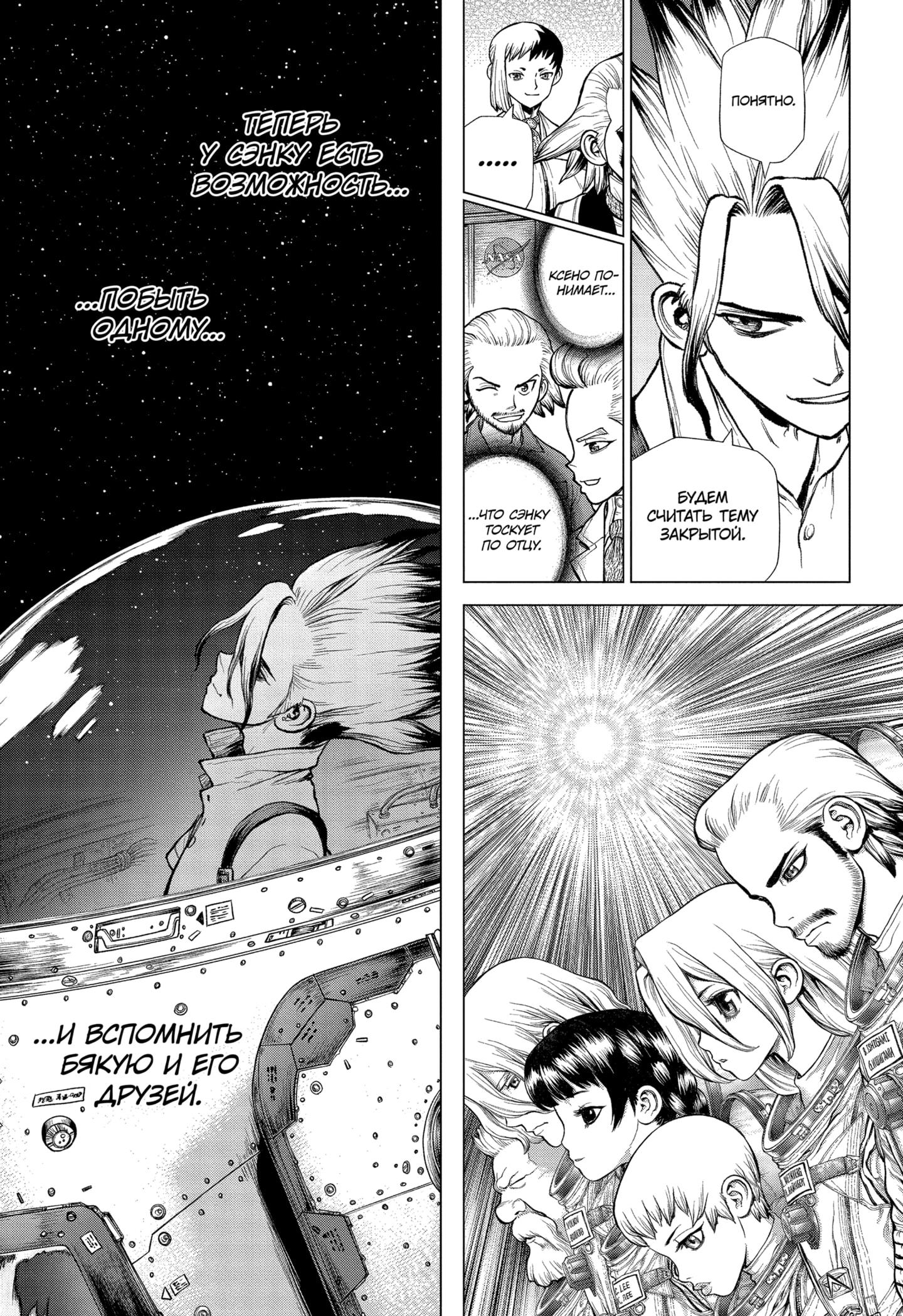 Read Dr. Stone RU Manga Online