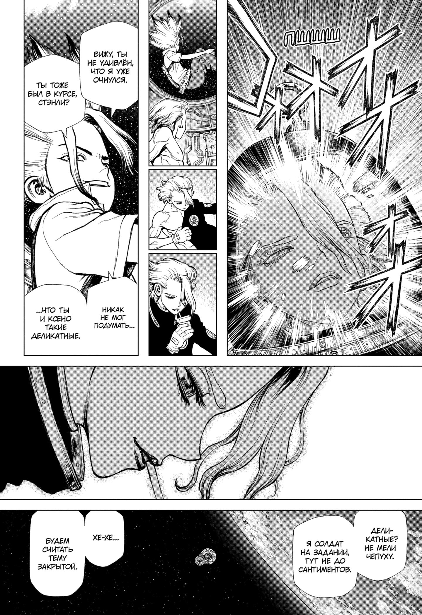 Read Dr. Stone RU Manga Online