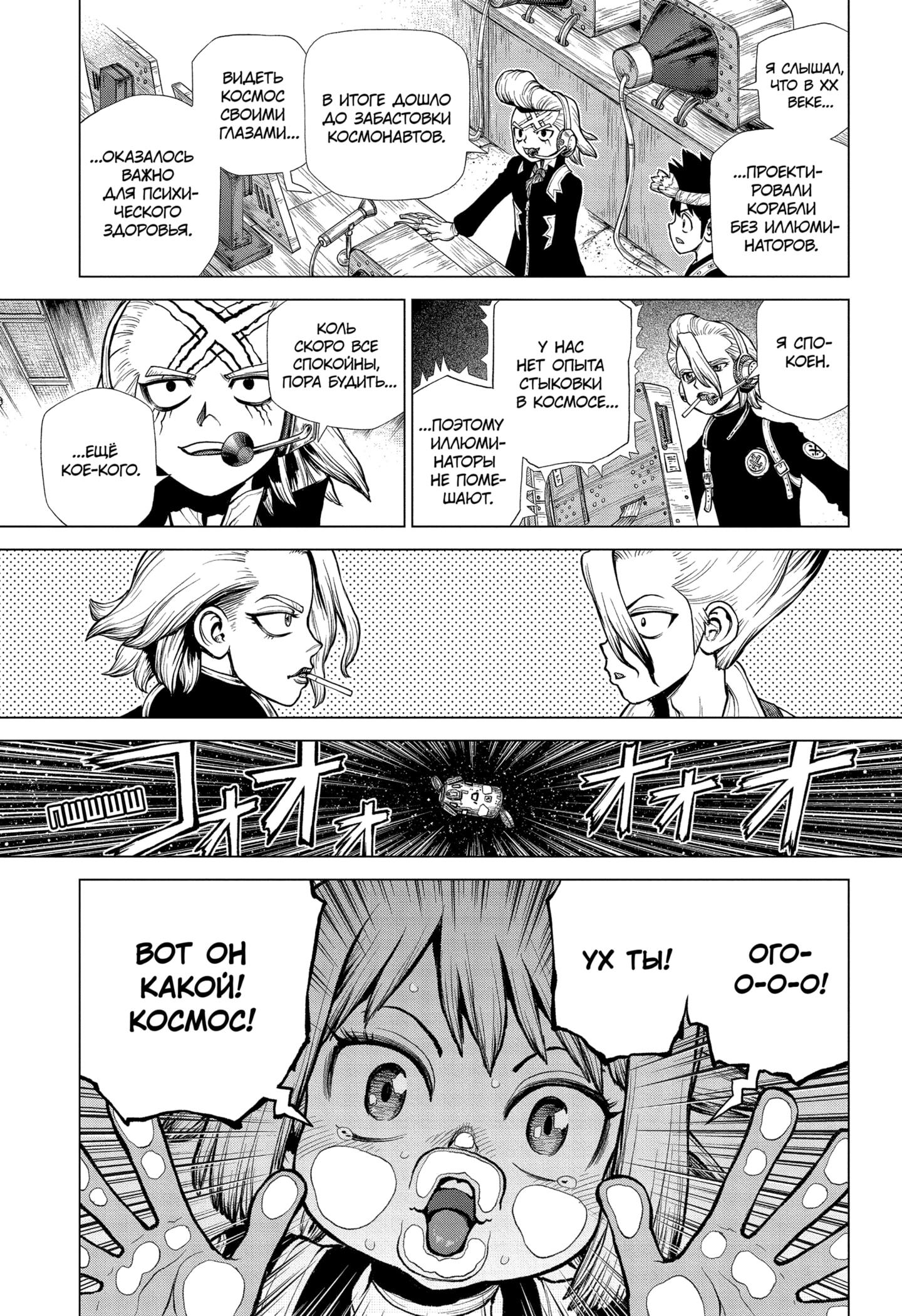 Read Dr. Stone RU Manga Online
