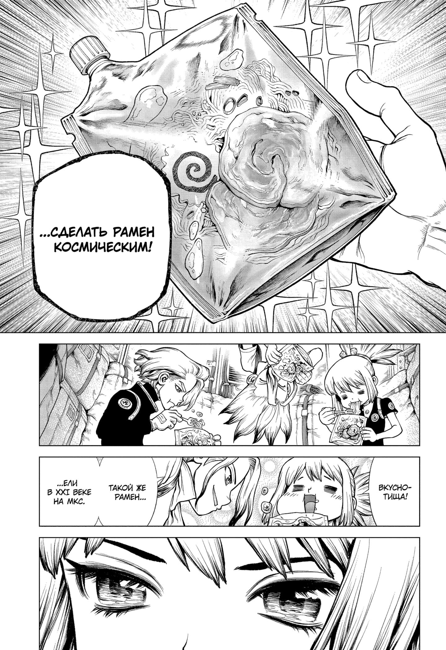 Read Dr. Stone RU Manga Online