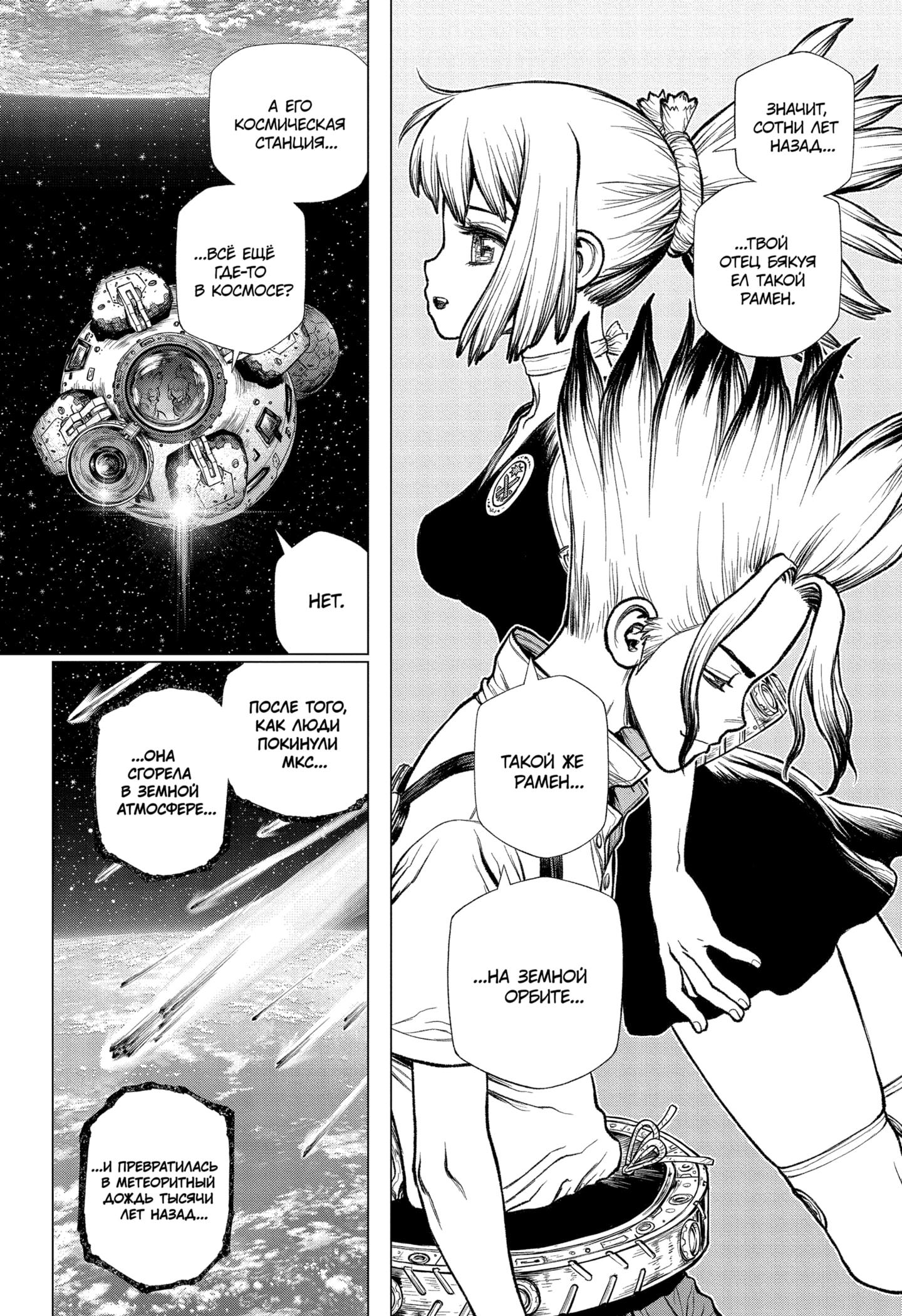 Read Dr. Stone RU Manga Online