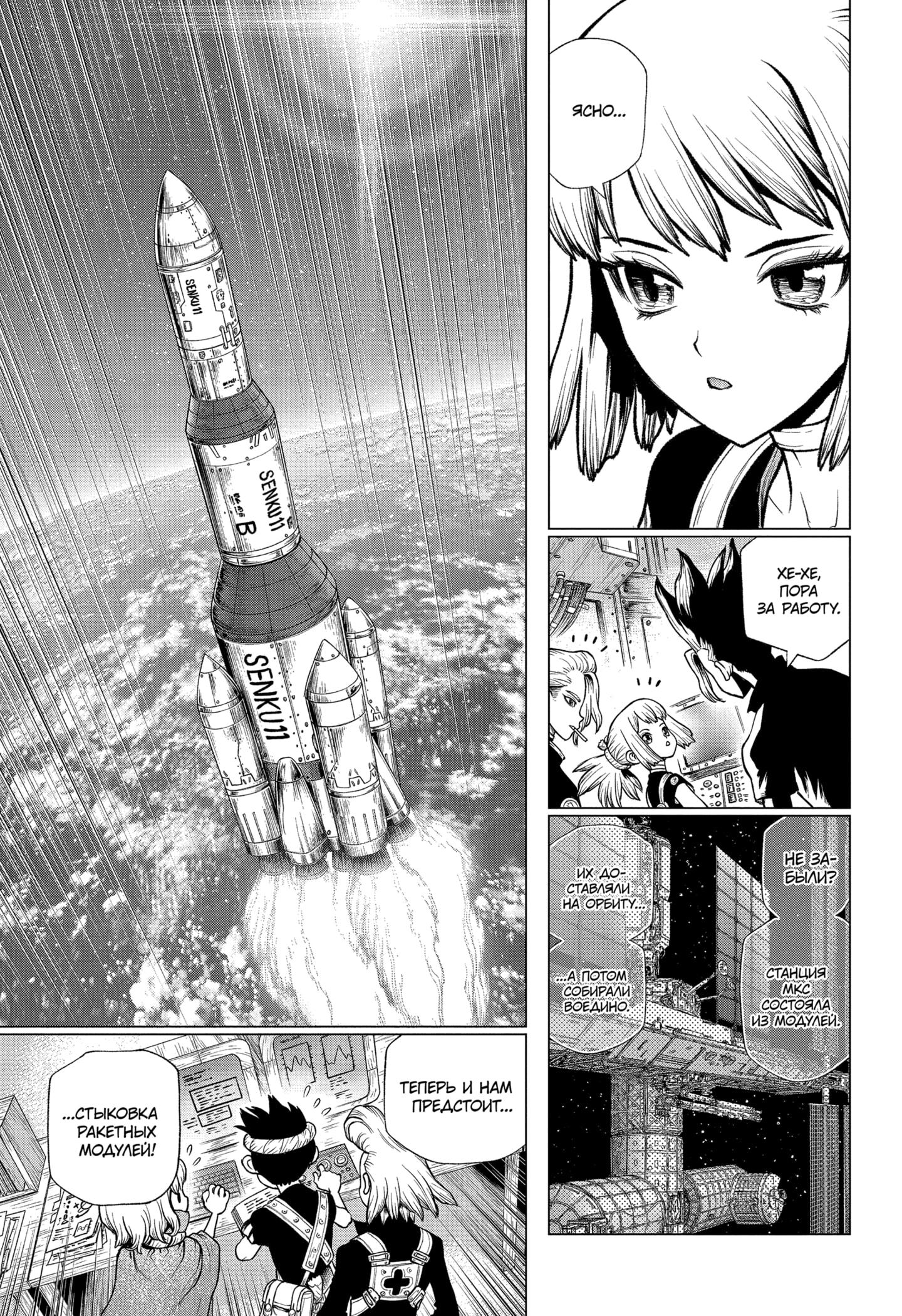 Read Dr. Stone RU Manga Online