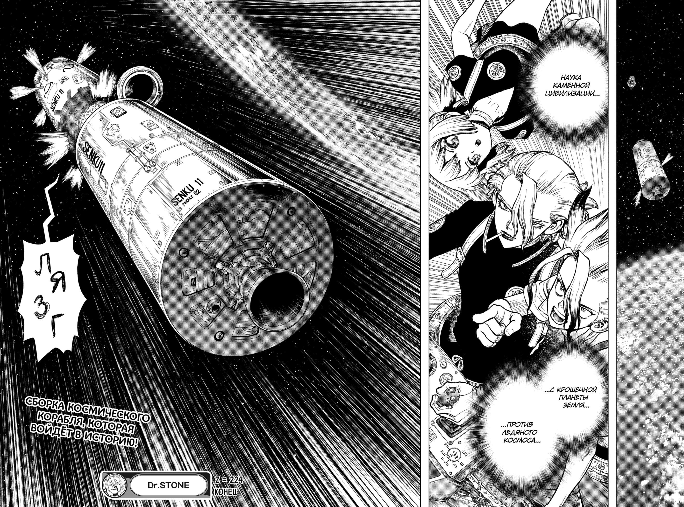 Read Dr. Stone RU Manga Online