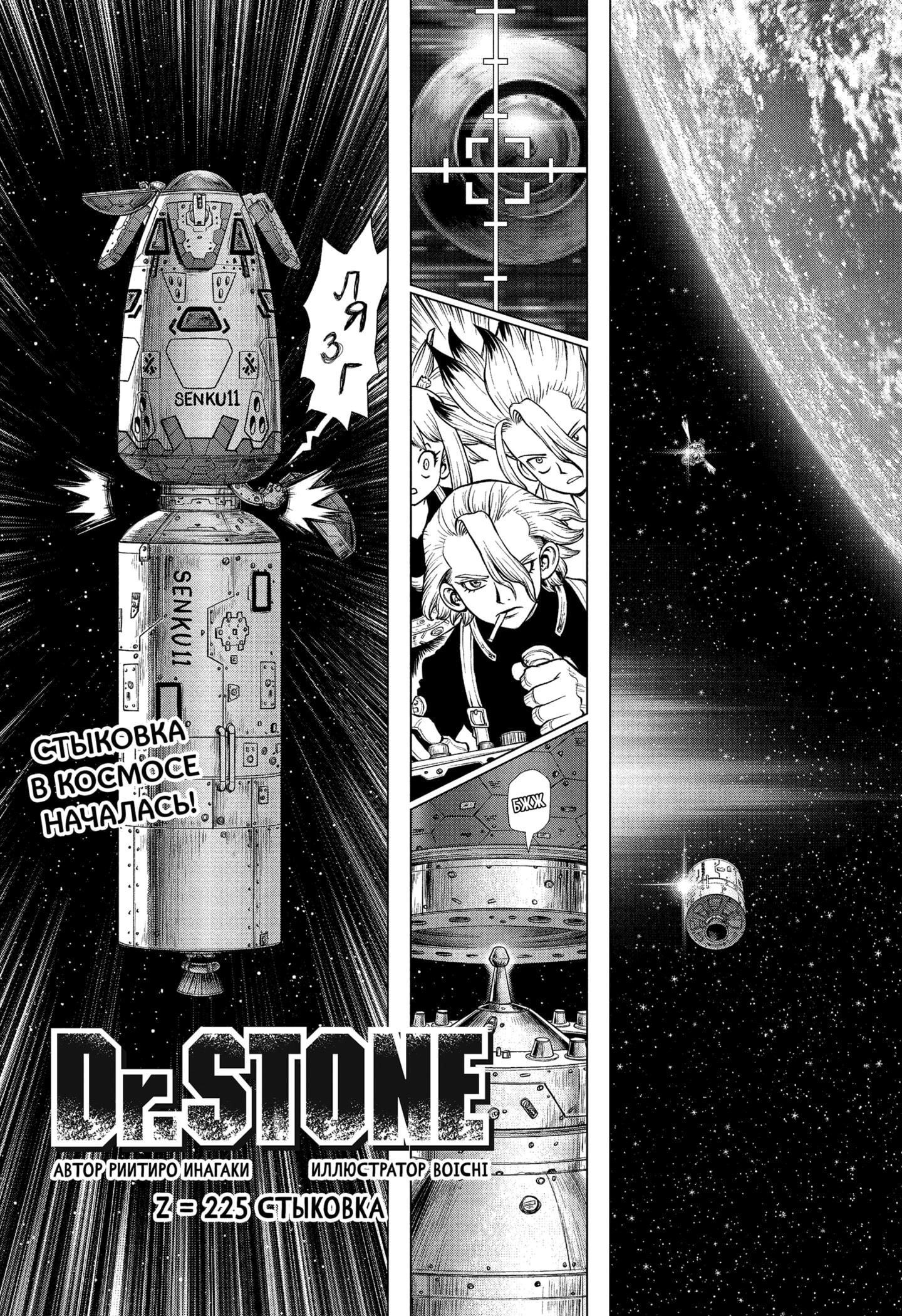 Read Dr. Stone RU Manga Online