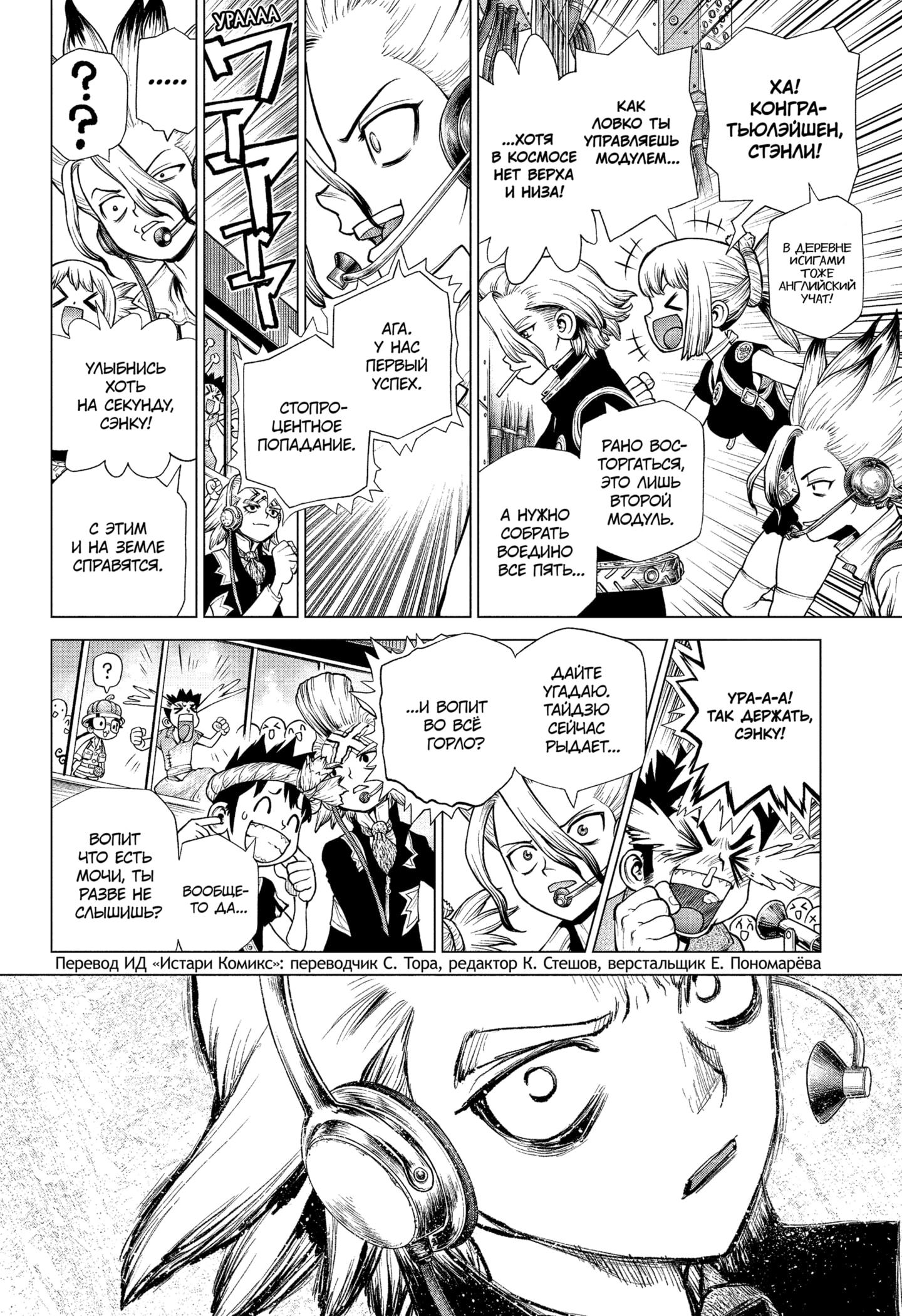 Read Dr. Stone RU Manga Online