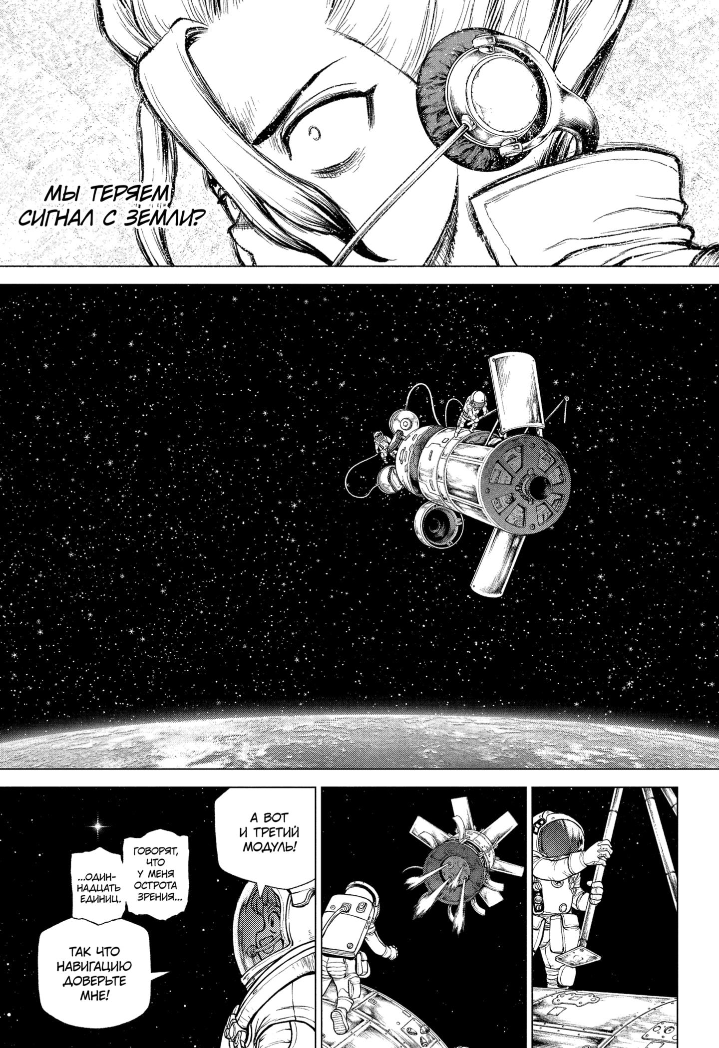 Read Dr. Stone RU Manga Online