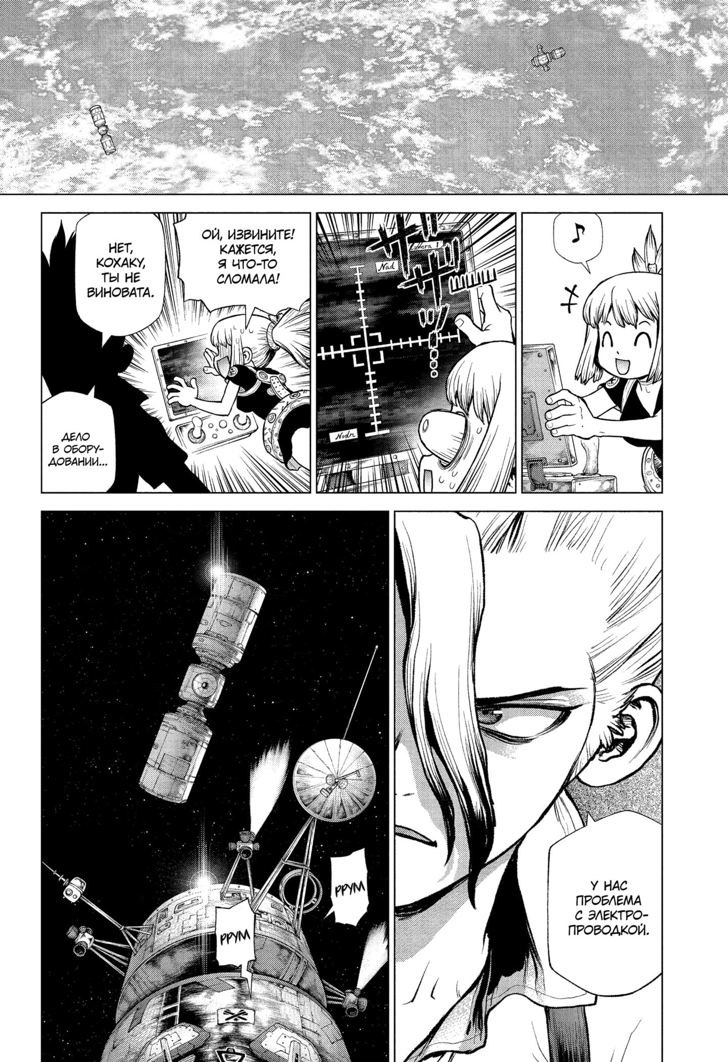 Read Dr. Stone RU Manga Online