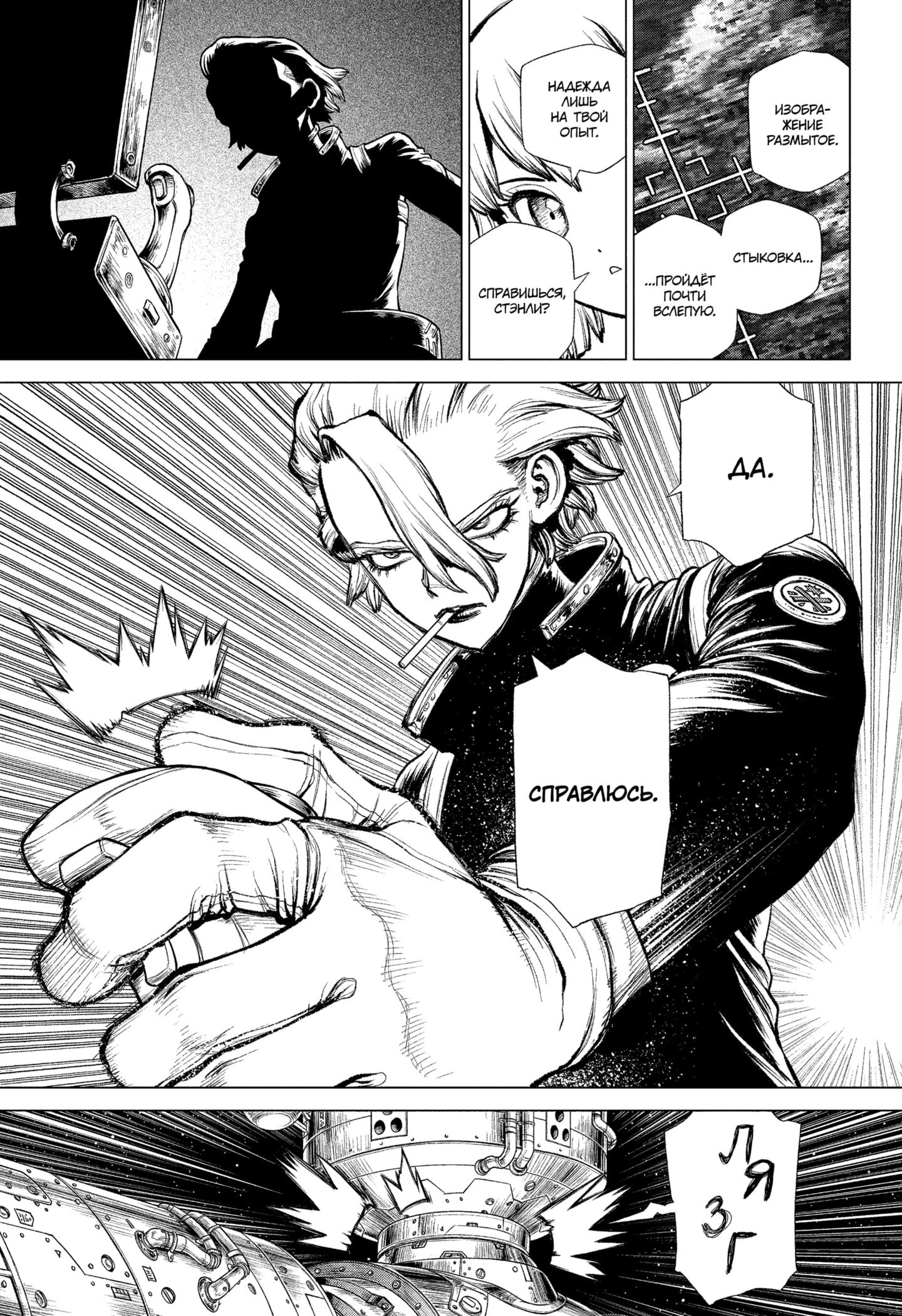 Read Dr. Stone RU Manga Online
