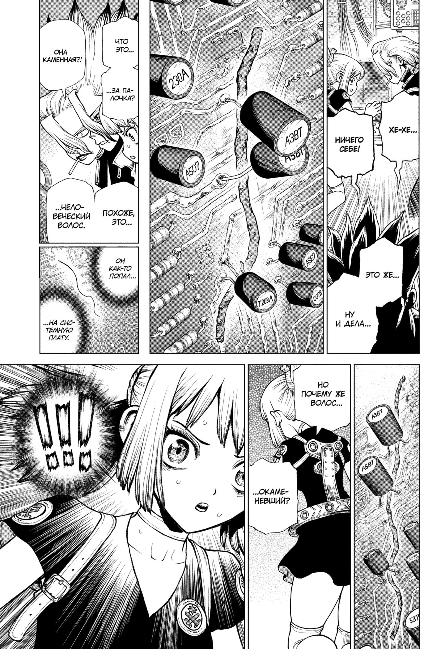 Read Dr. Stone RU Manga Online