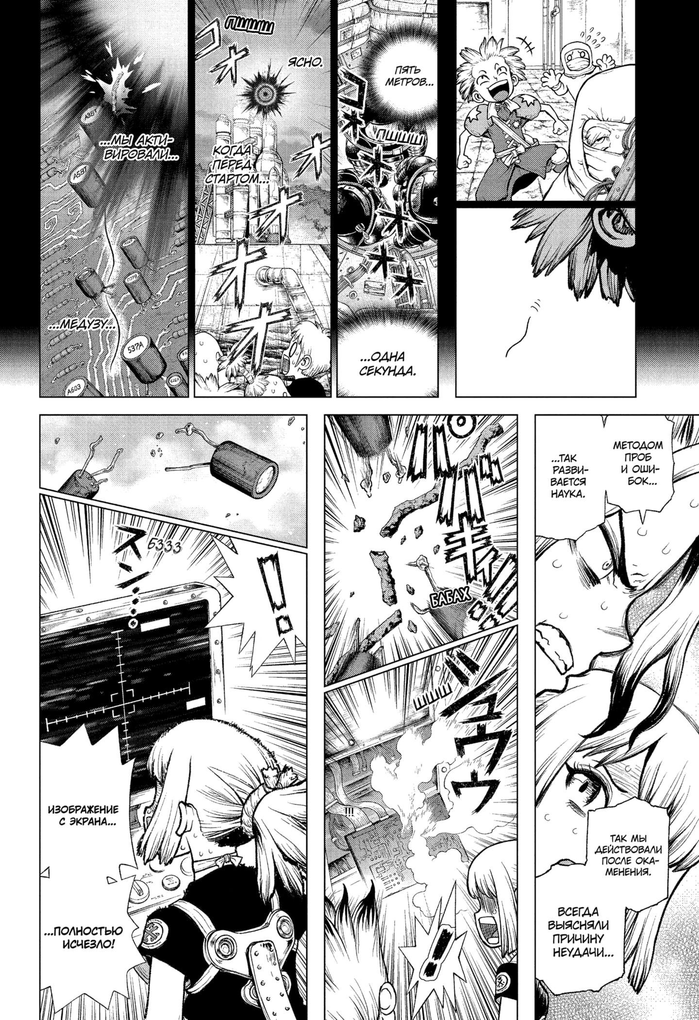 Read Dr. Stone RU Manga Online