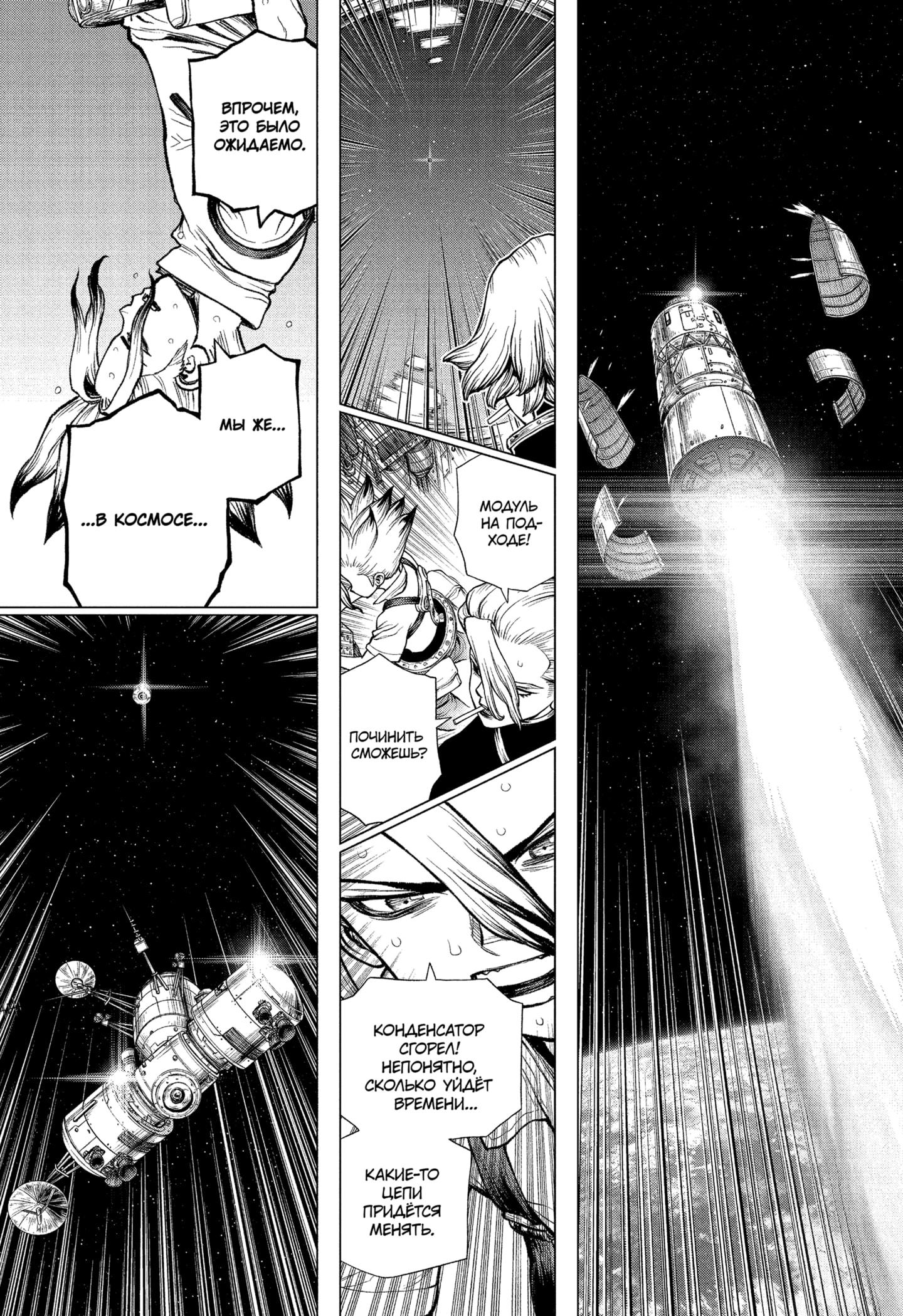 Read Dr. Stone RU Manga Online