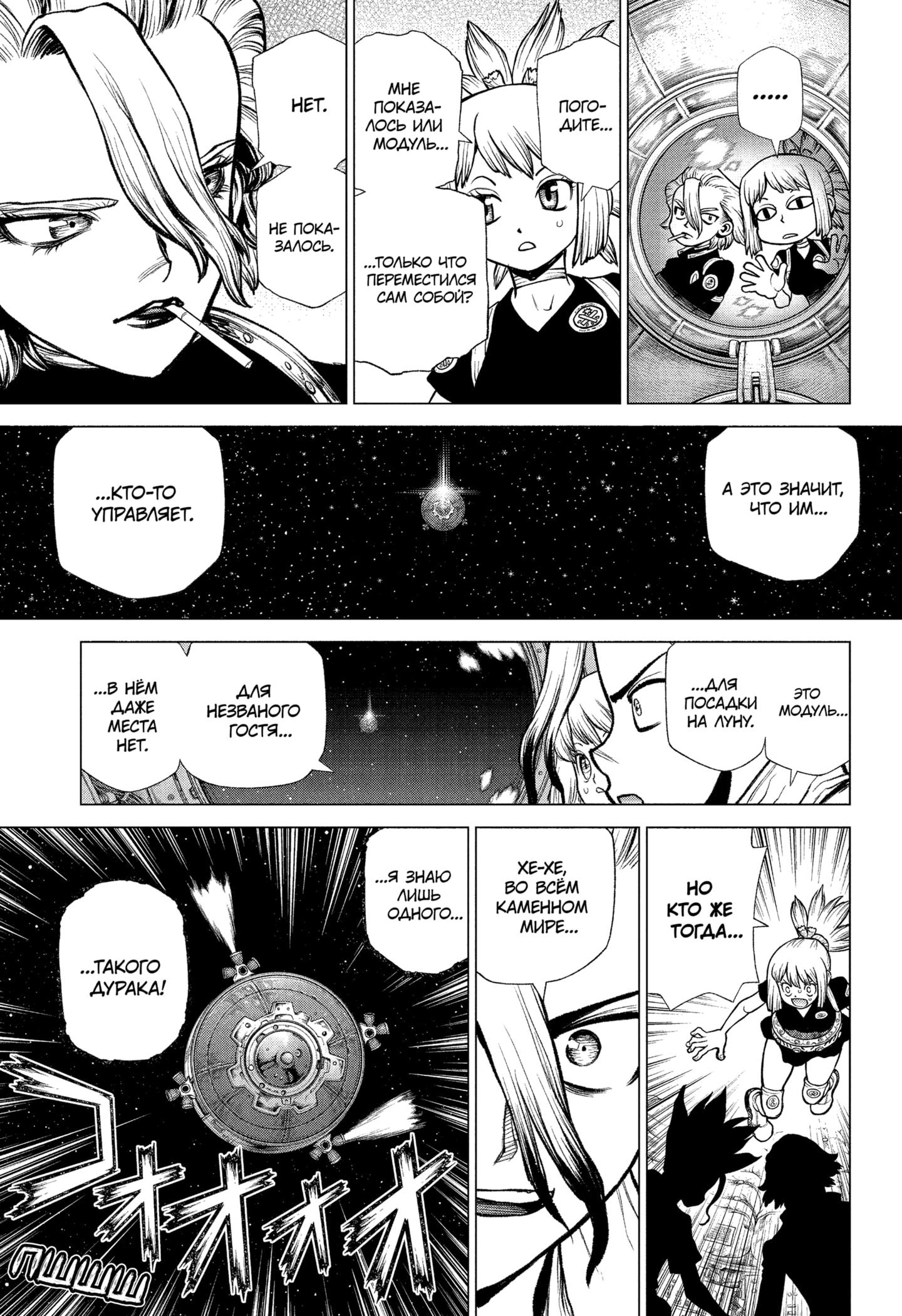 Read Dr. Stone RU Manga Online