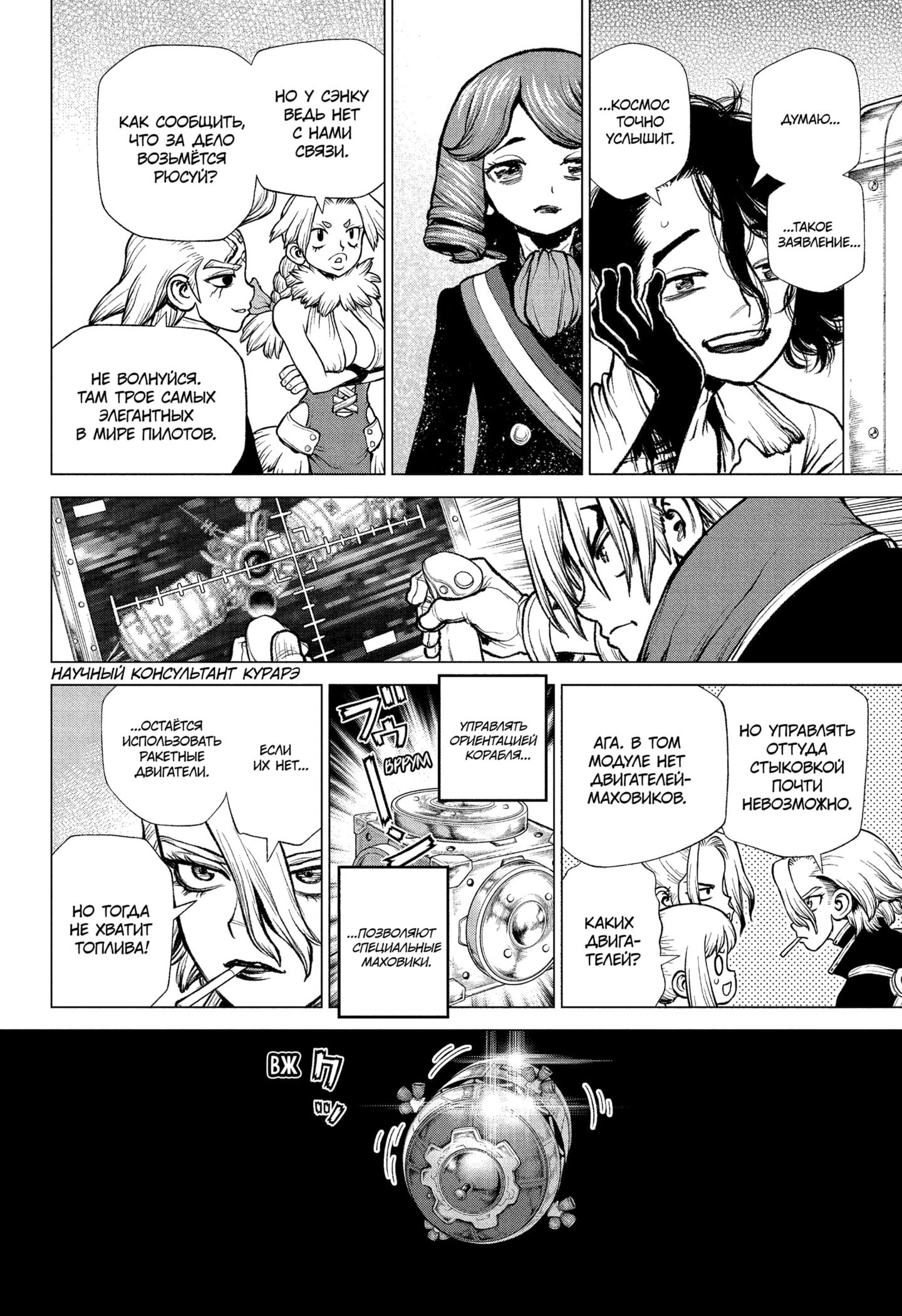 Read Dr. Stone RU Manga Online