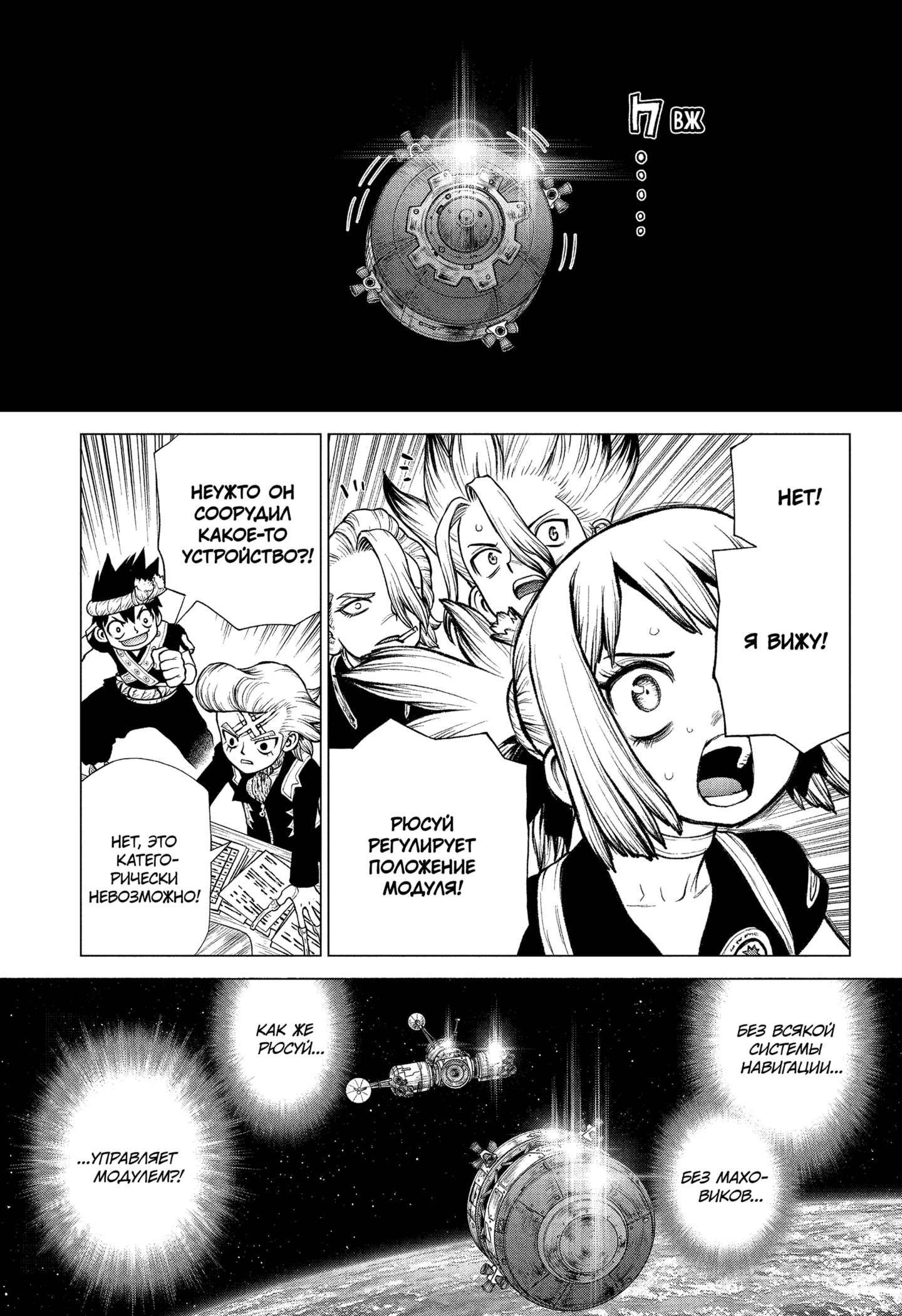 Read Dr. Stone RU Manga Online