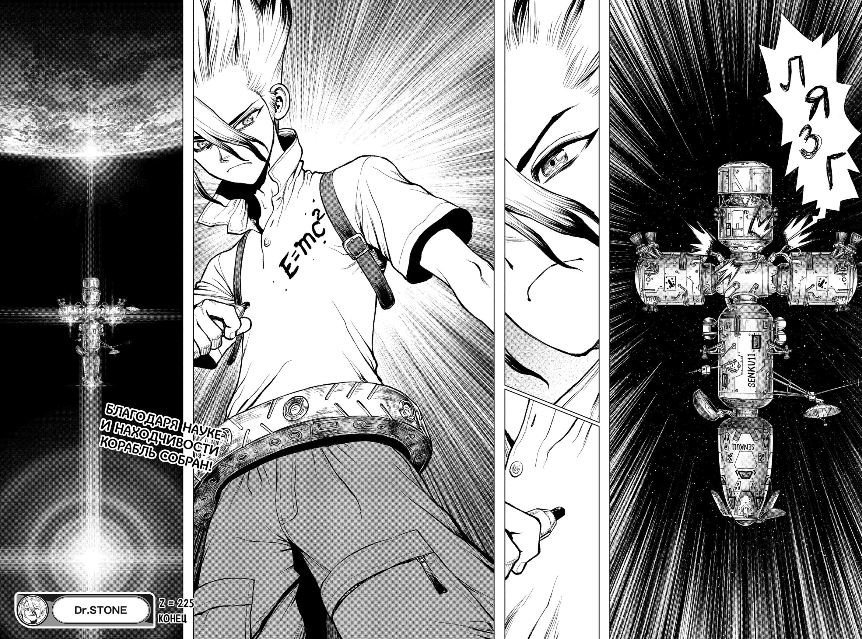 Read Dr. Stone RU Manga Online