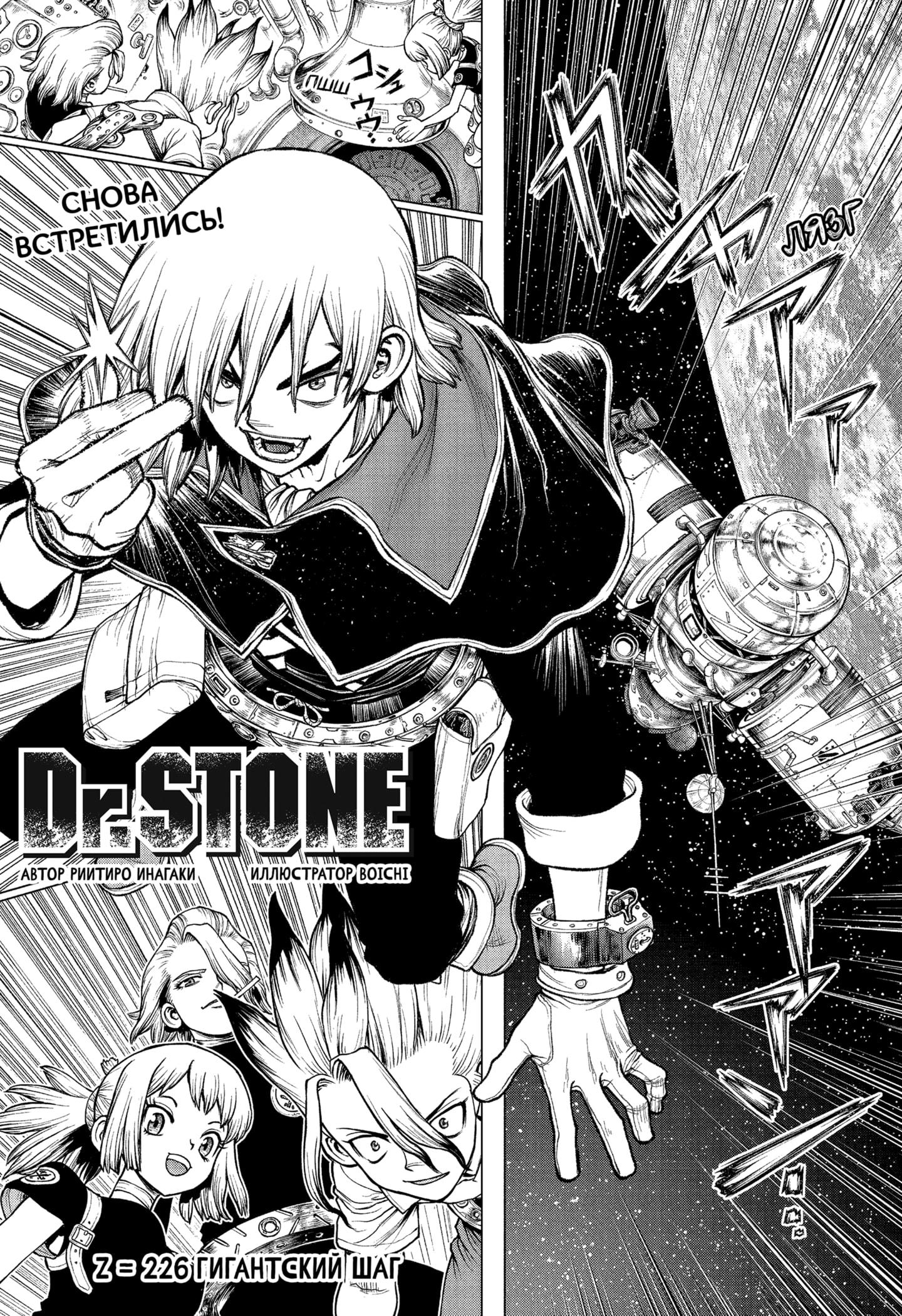 Read Dr. Stone RU Manga Online