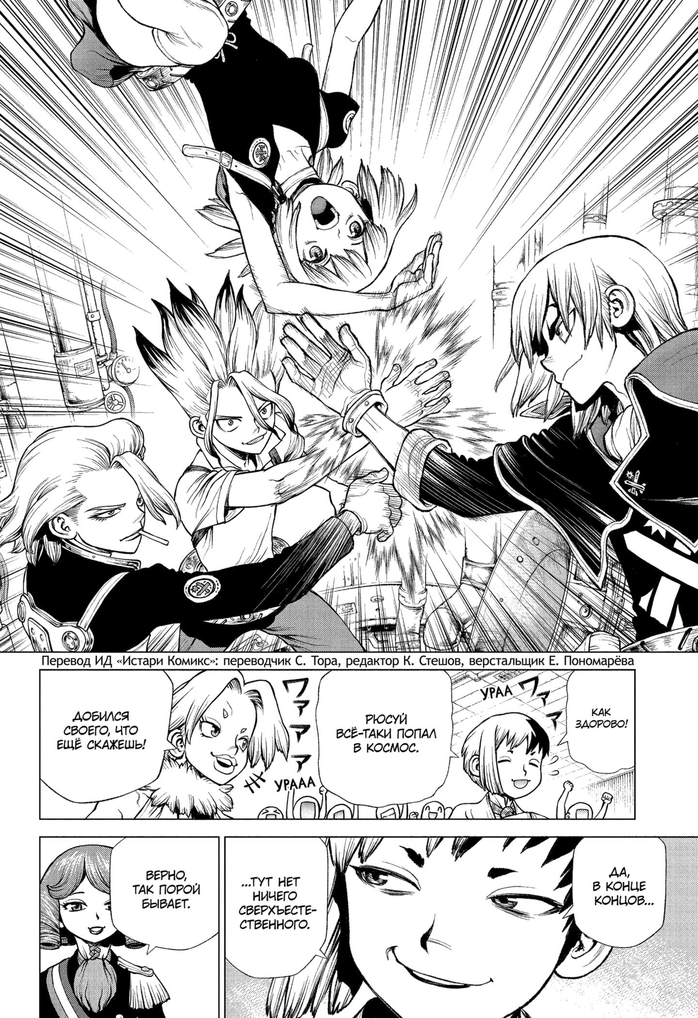 Read Dr. Stone RU Manga Online