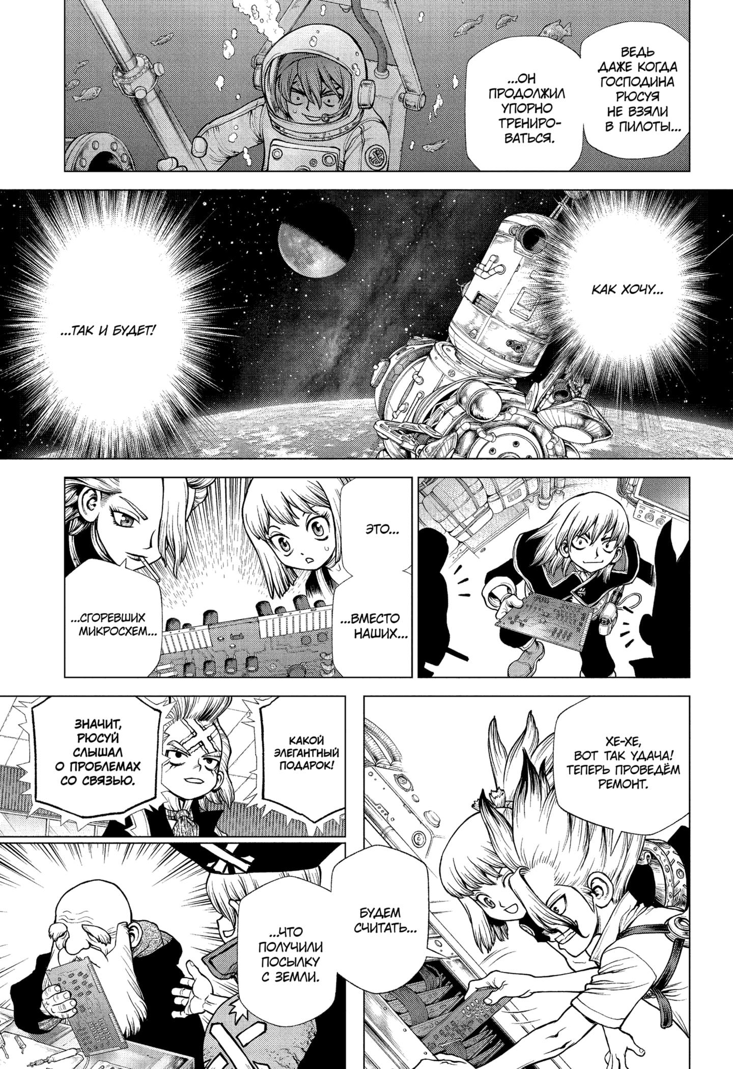 Read Dr. Stone RU Manga Online